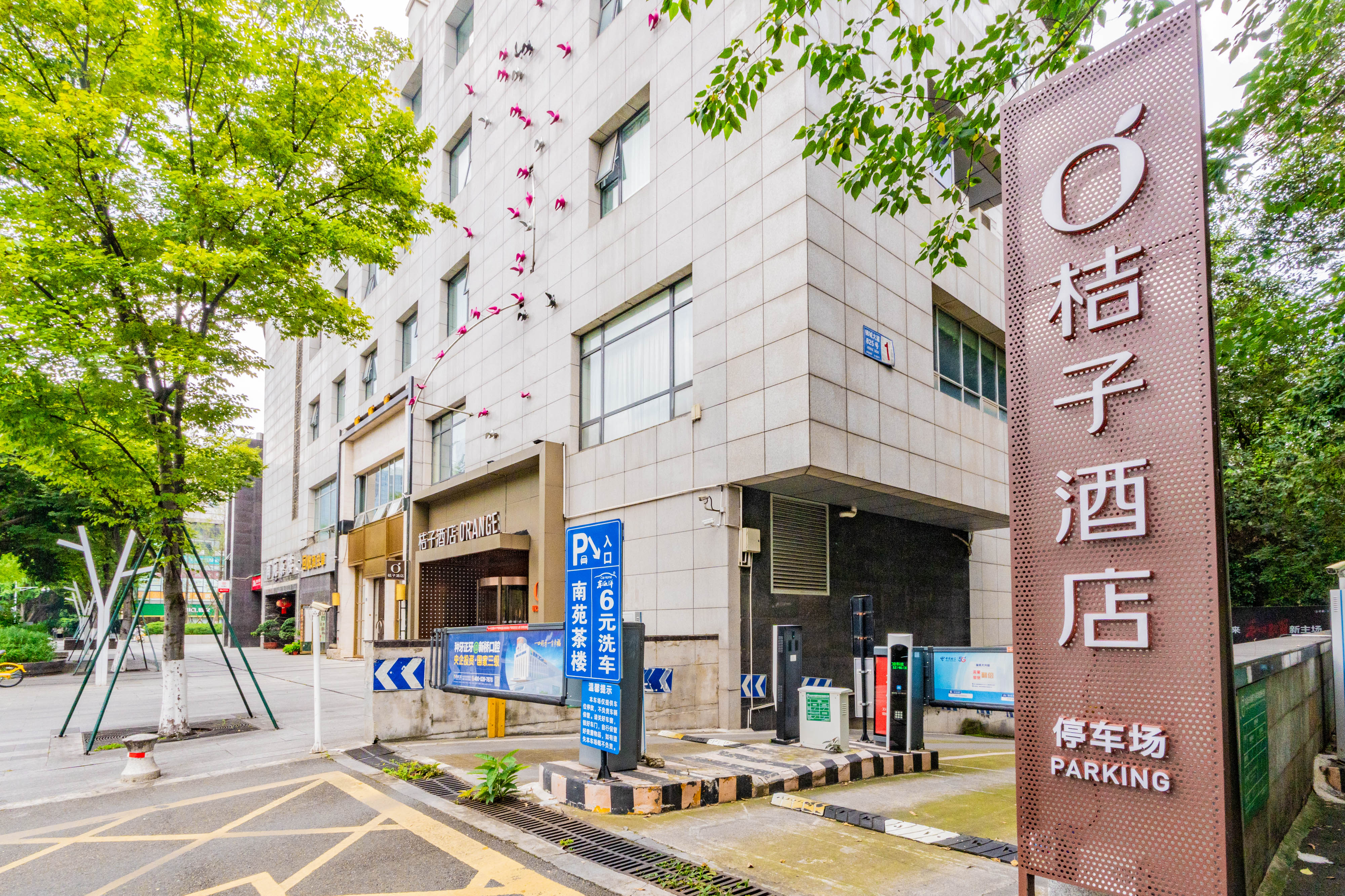 桔子成都高新环球中心酒店