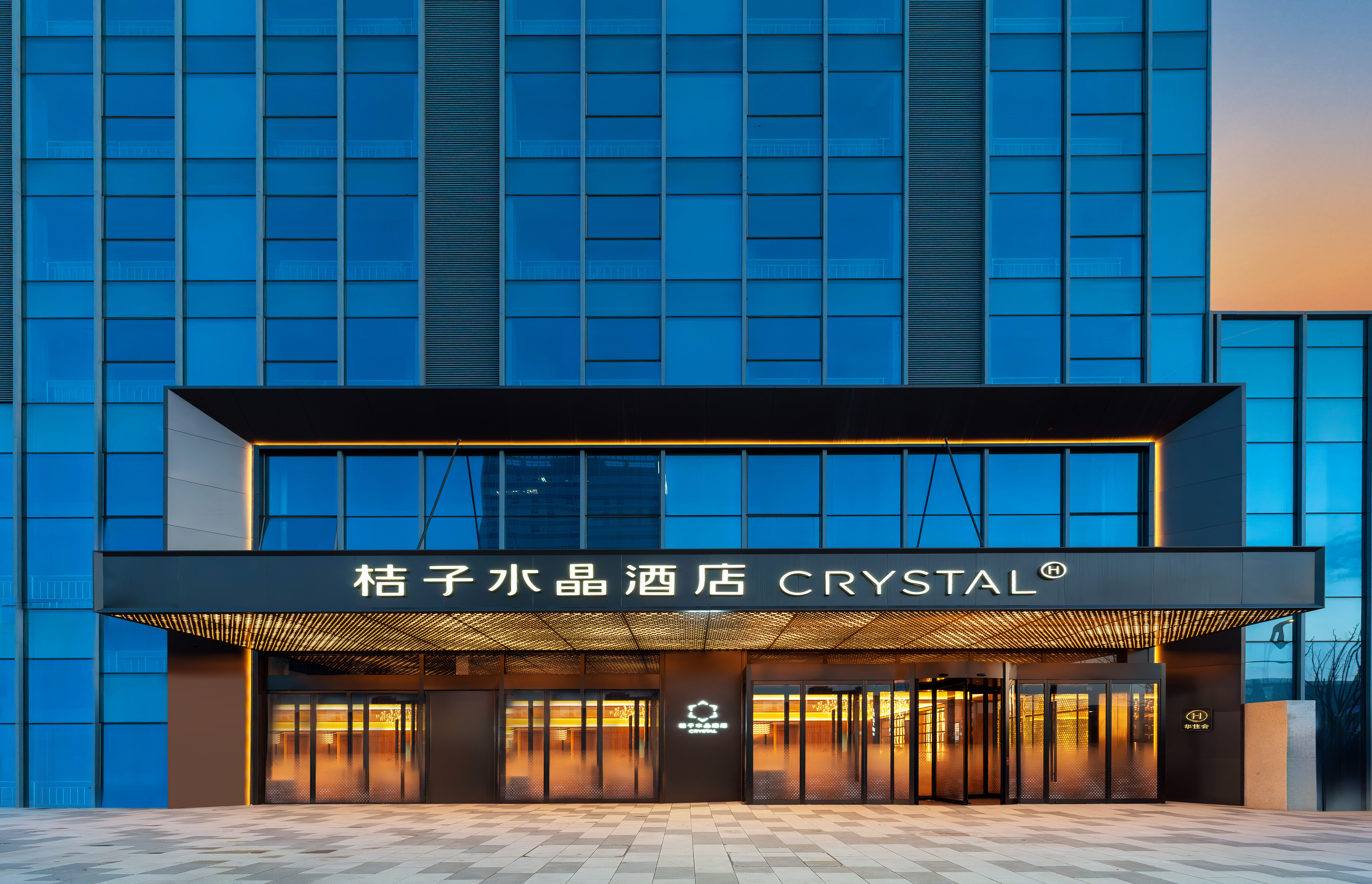 西安沣西新城翱翔小镇桔子水晶酒店