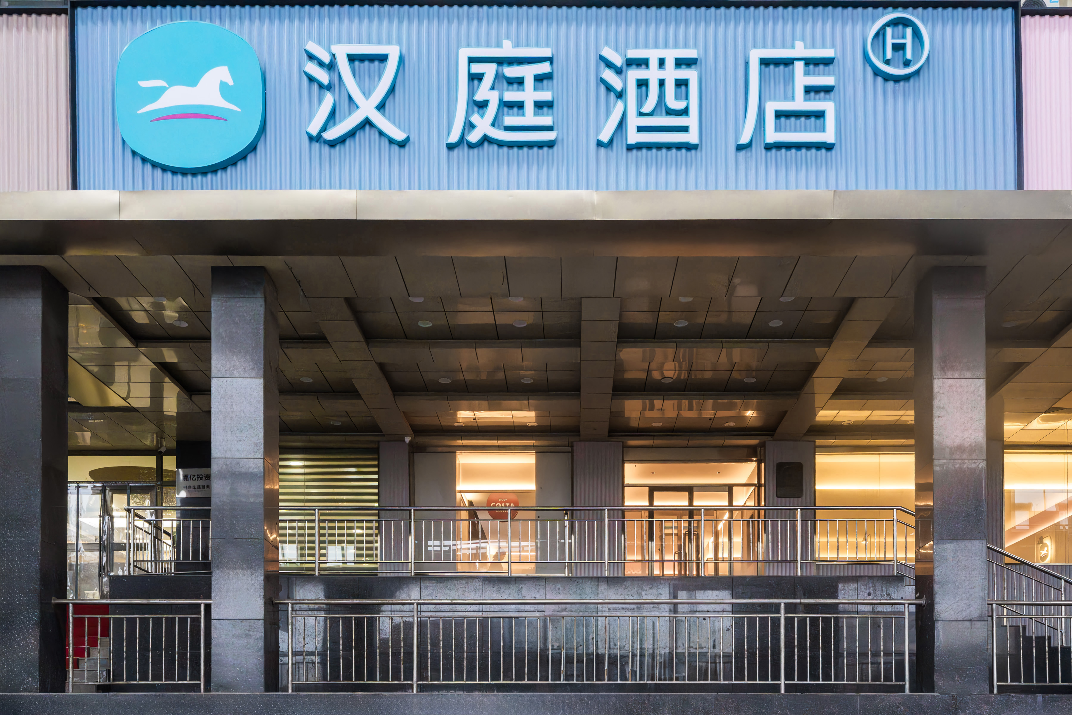 汉庭乌鲁木齐友好酒店