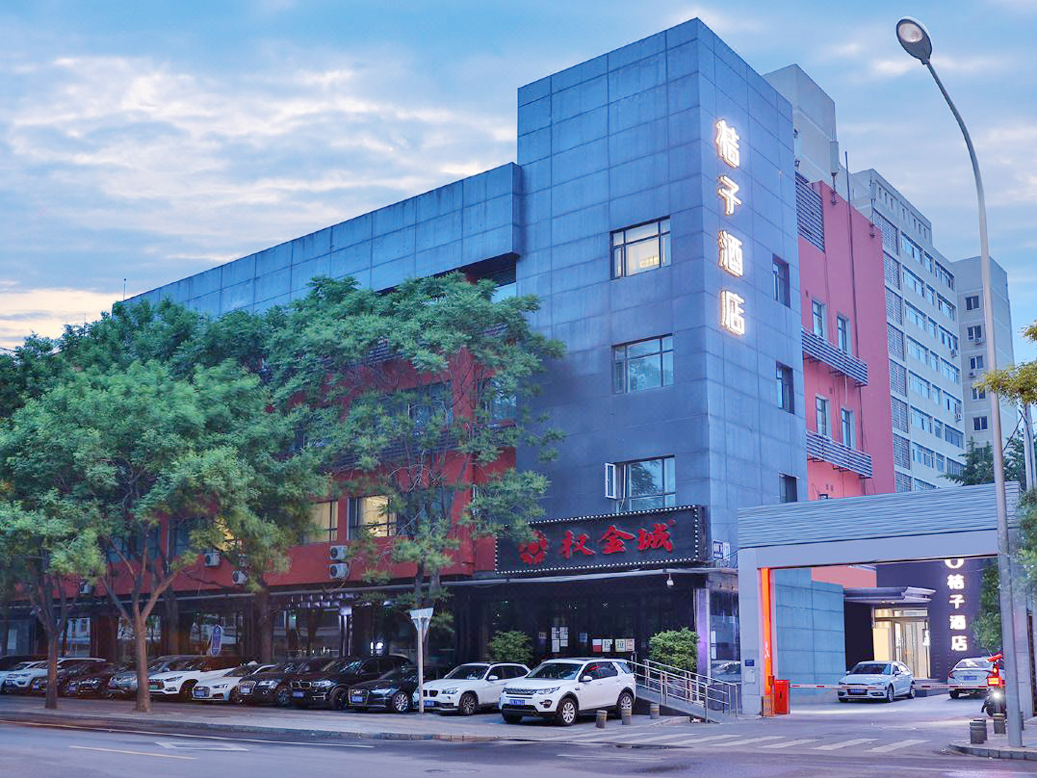 桔子北京西直门新街口地铁站酒店（原西直门酒店）