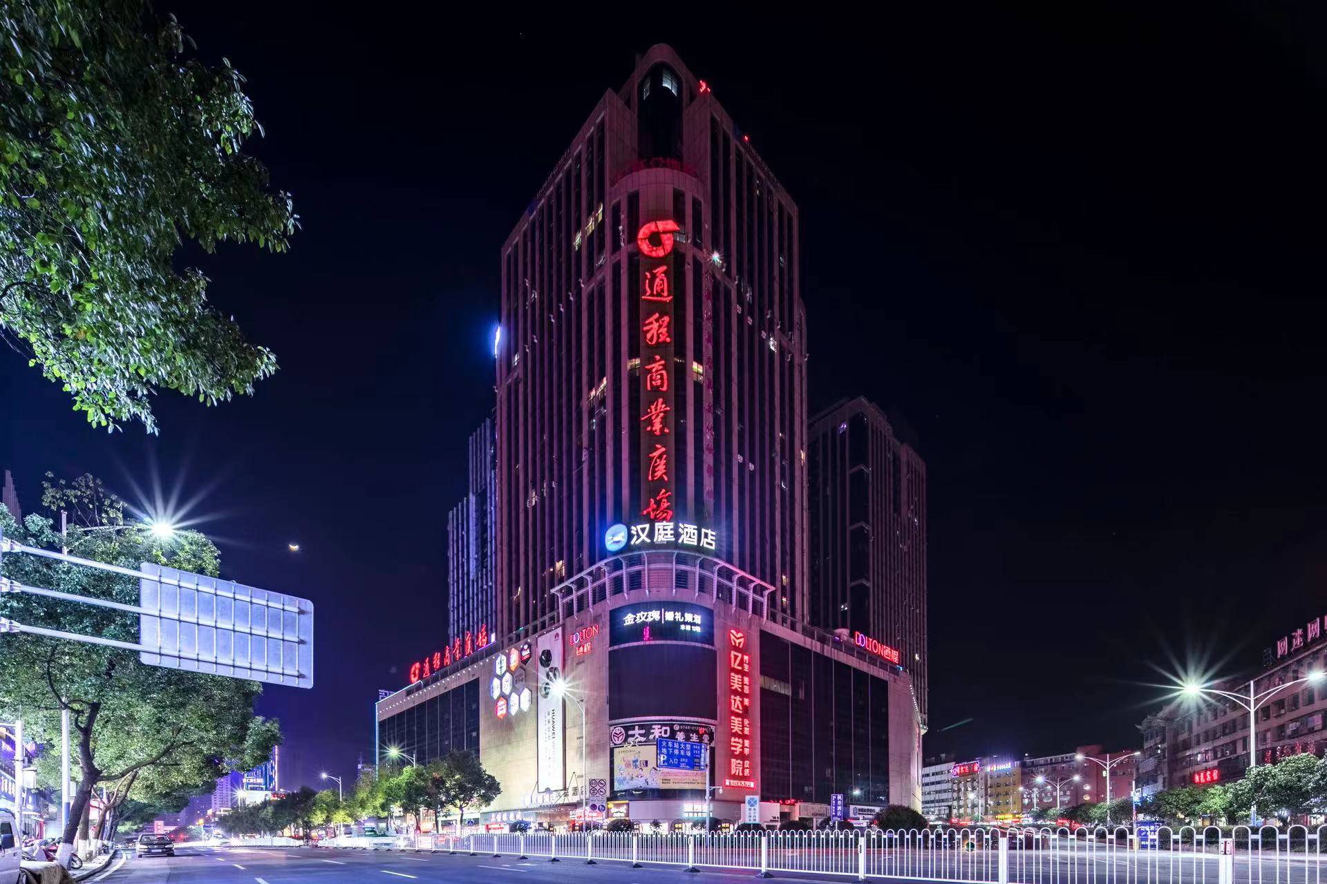 汉庭怀化火车站步步高广场酒店