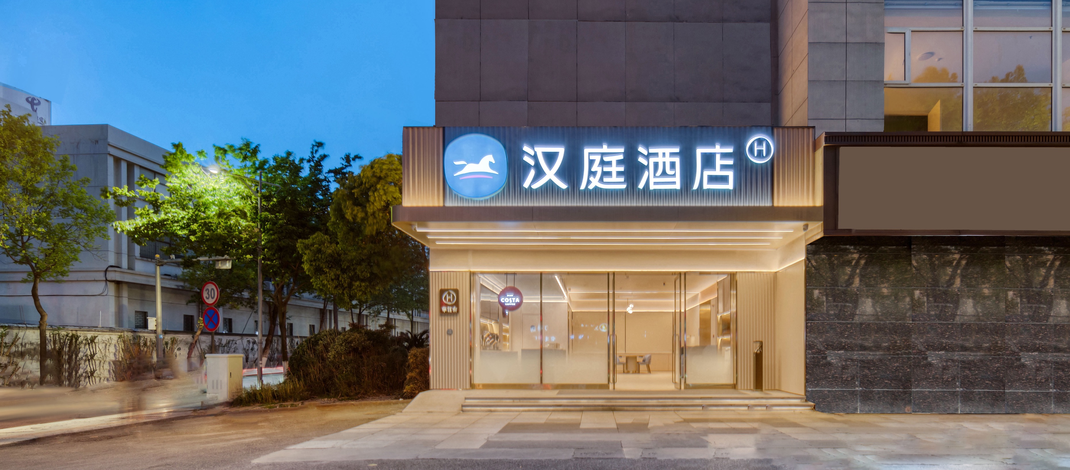 汉庭嘉兴禾兴北路月河酒店