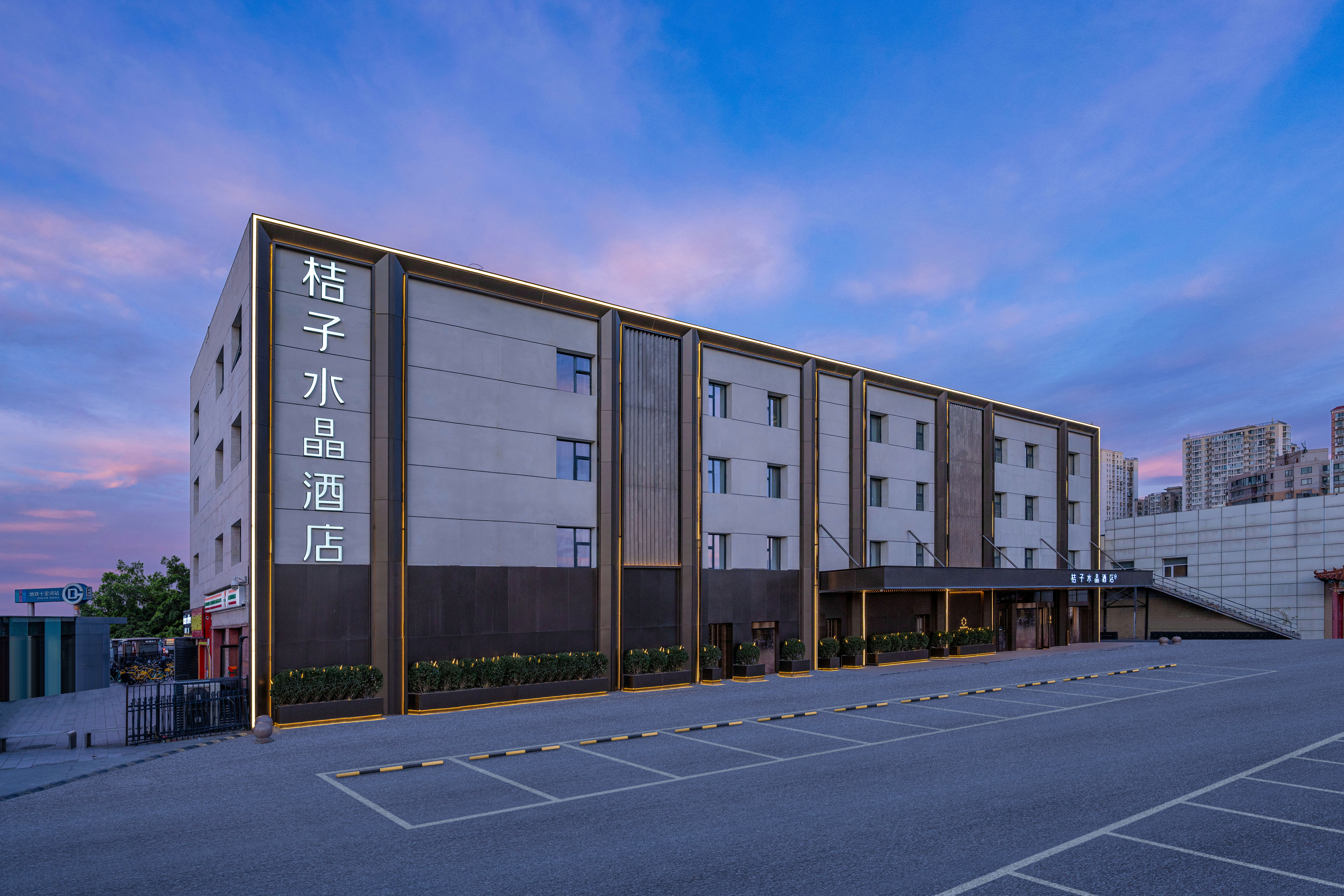 北京潘家园十里河桔子水晶酒店