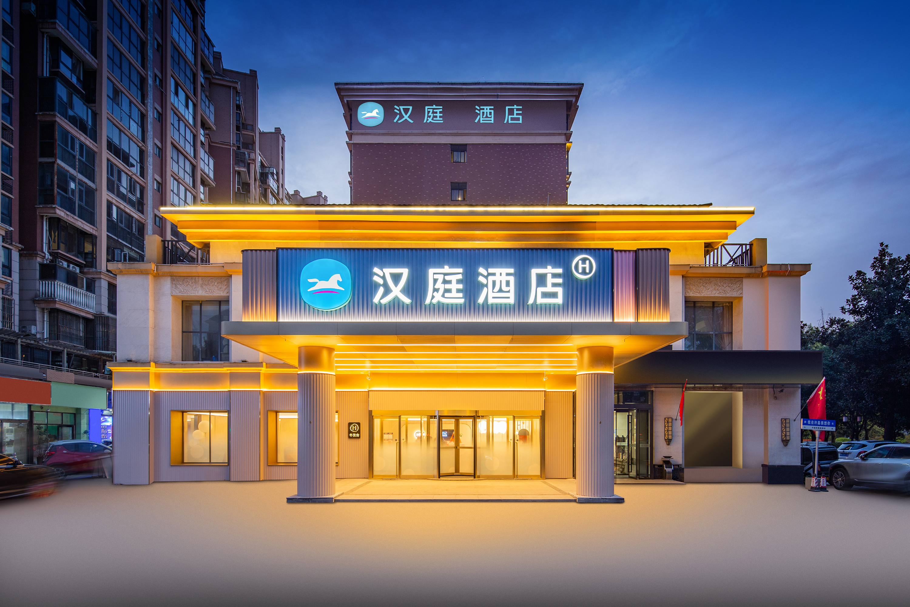 汉庭许昌胖东来天使城酒店