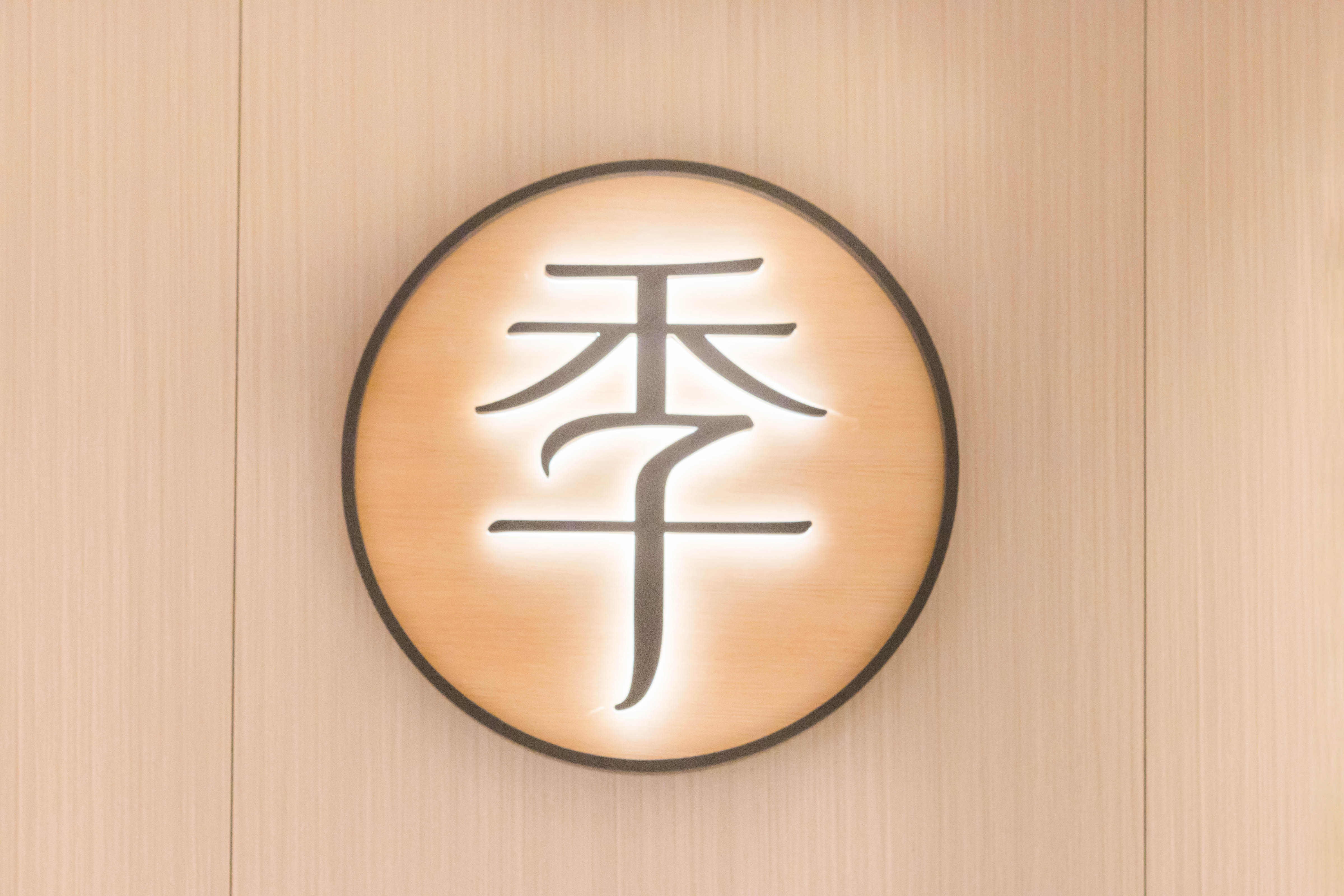 全季上海镇坪路地铁站酒店