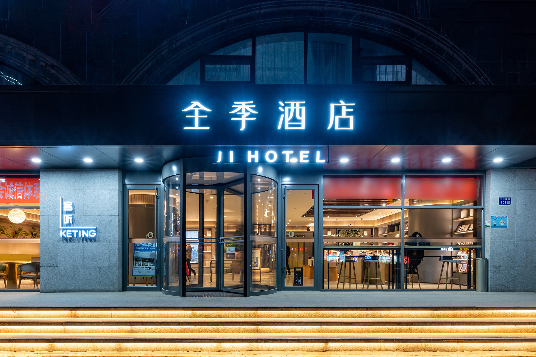 全季兰州大学火车站酒店