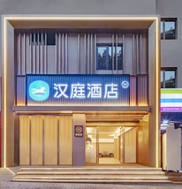 汉庭重庆观音桥九街酒店