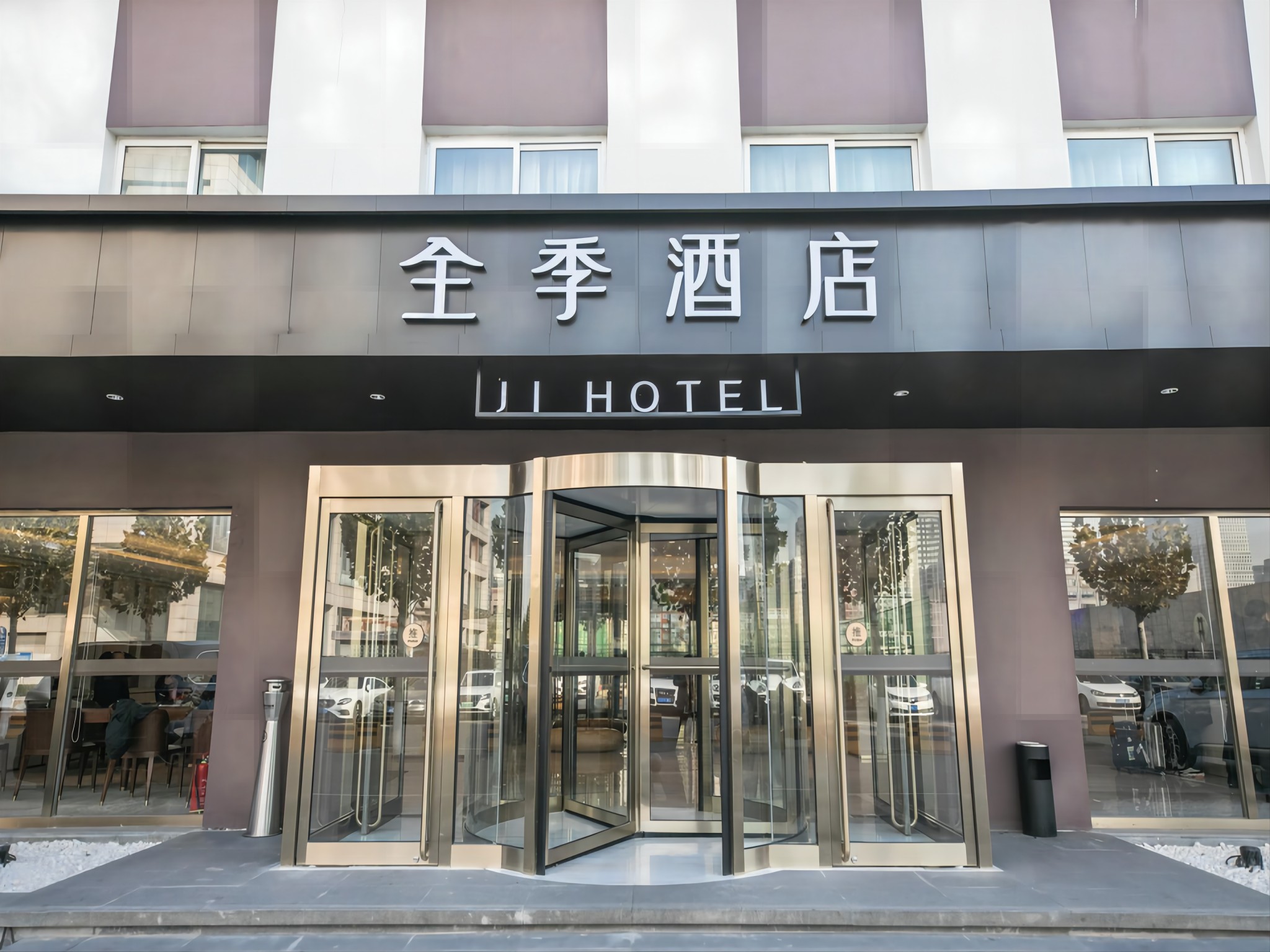 全季北京国贸酒店