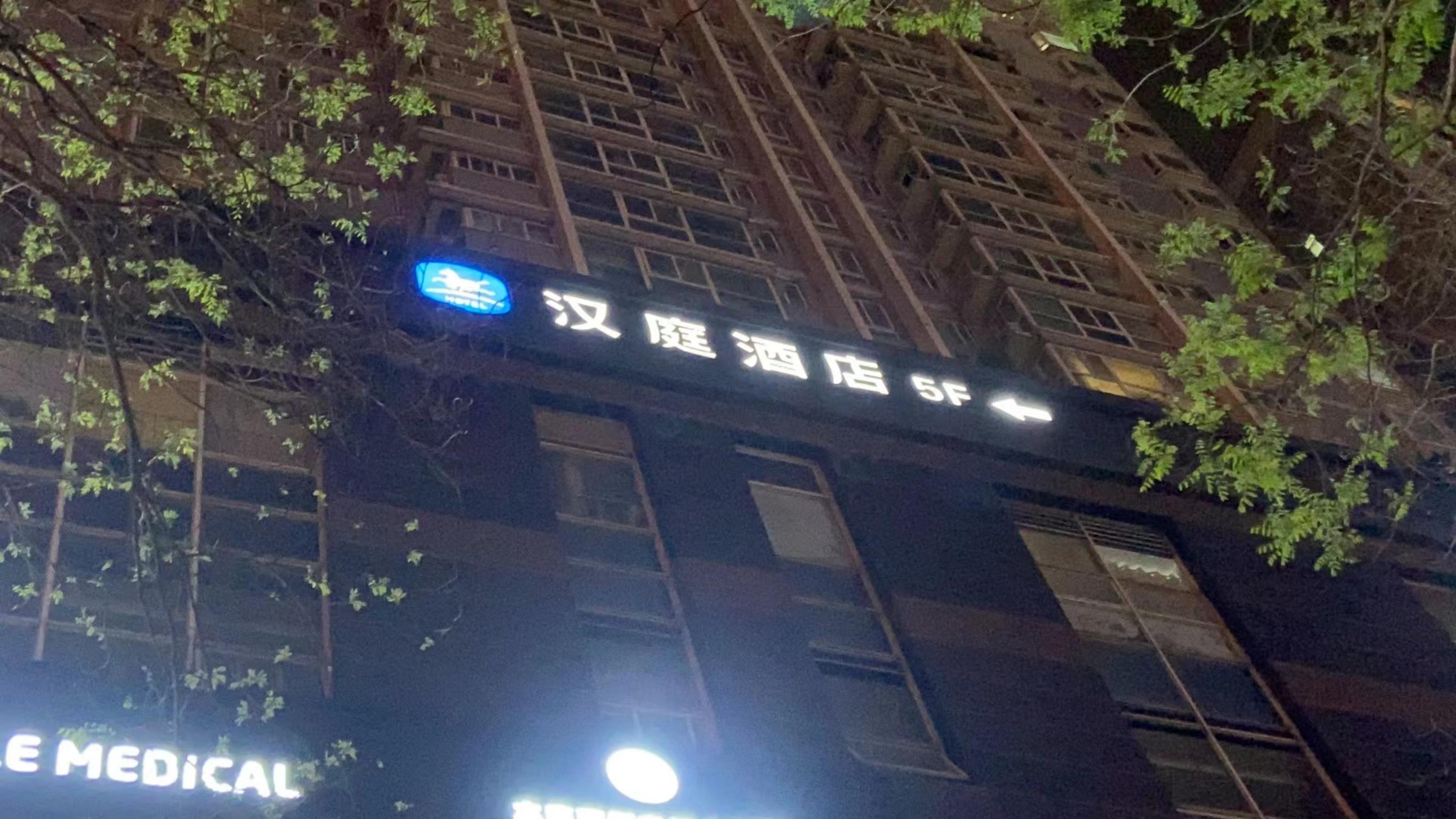 汉庭西安雁塔西路美院酒店