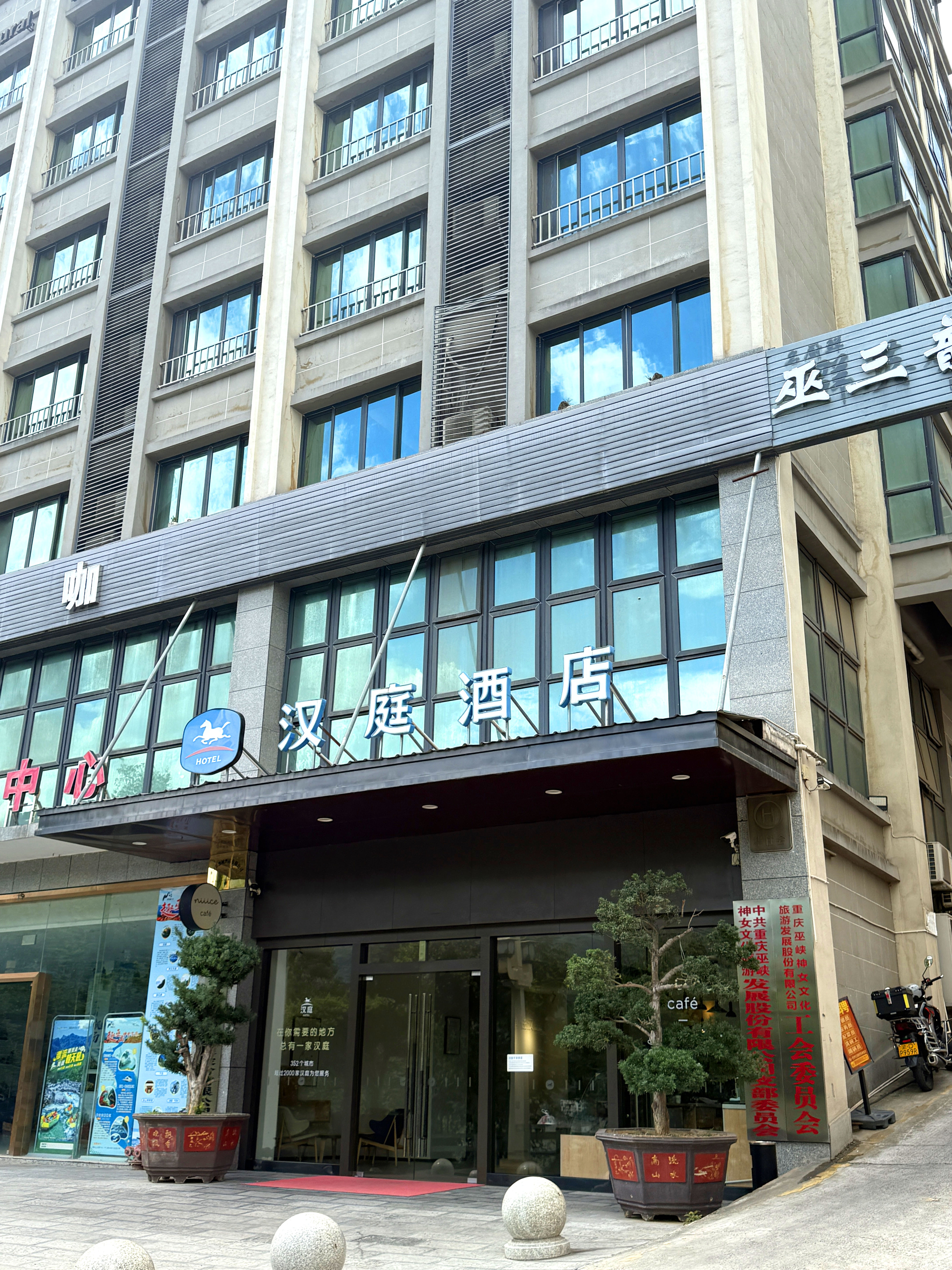 汉庭重庆巫山酒店