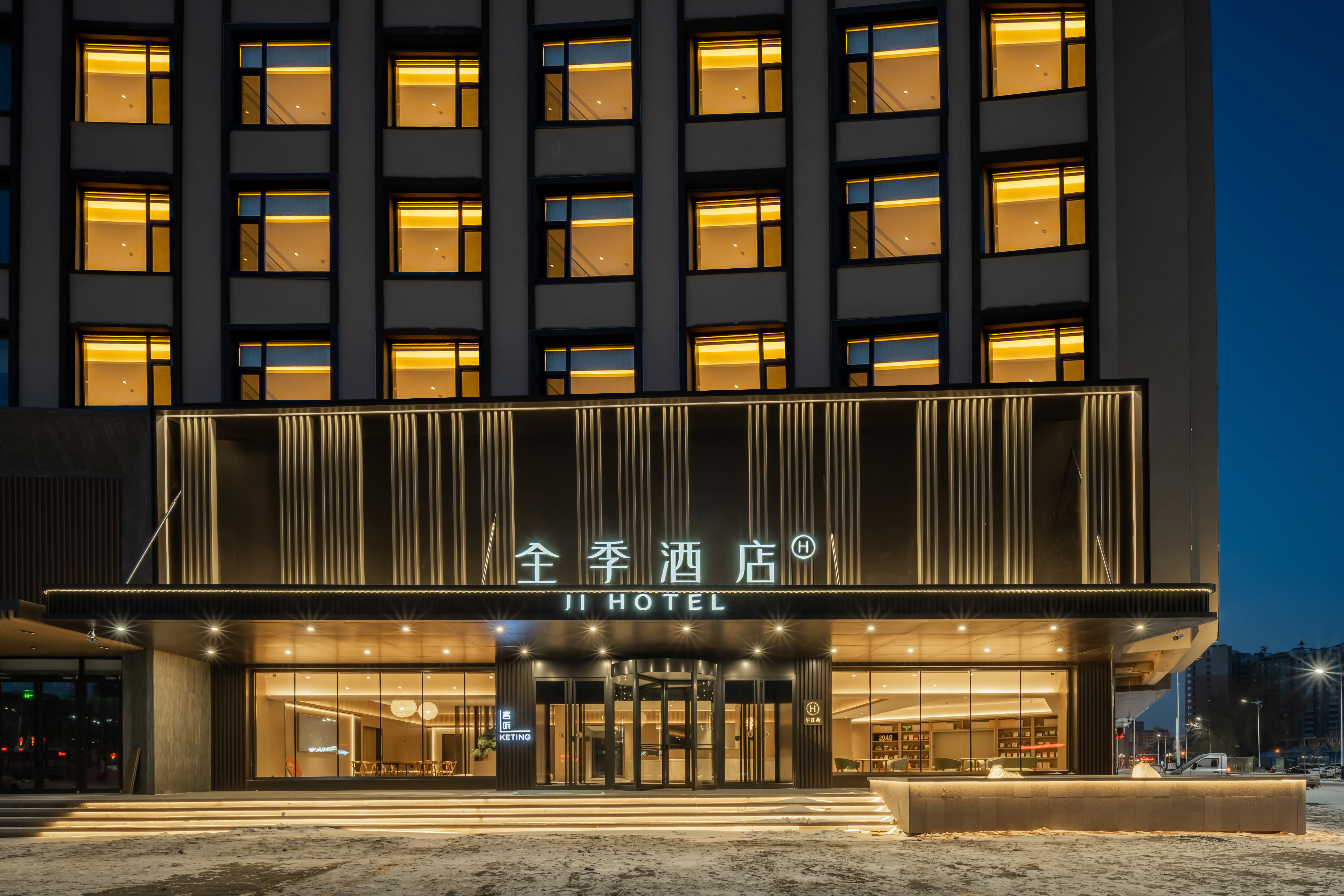 全季凌源天益广场酒店