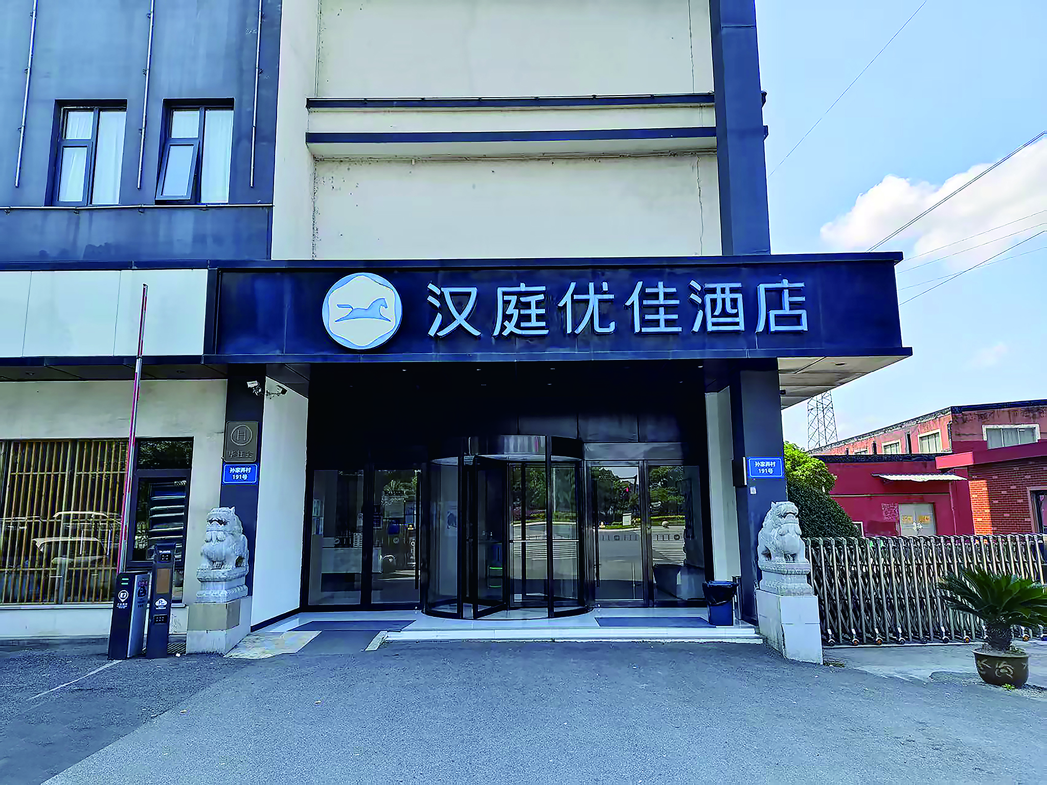 汉庭优佳杭州萧山国际机场酒店