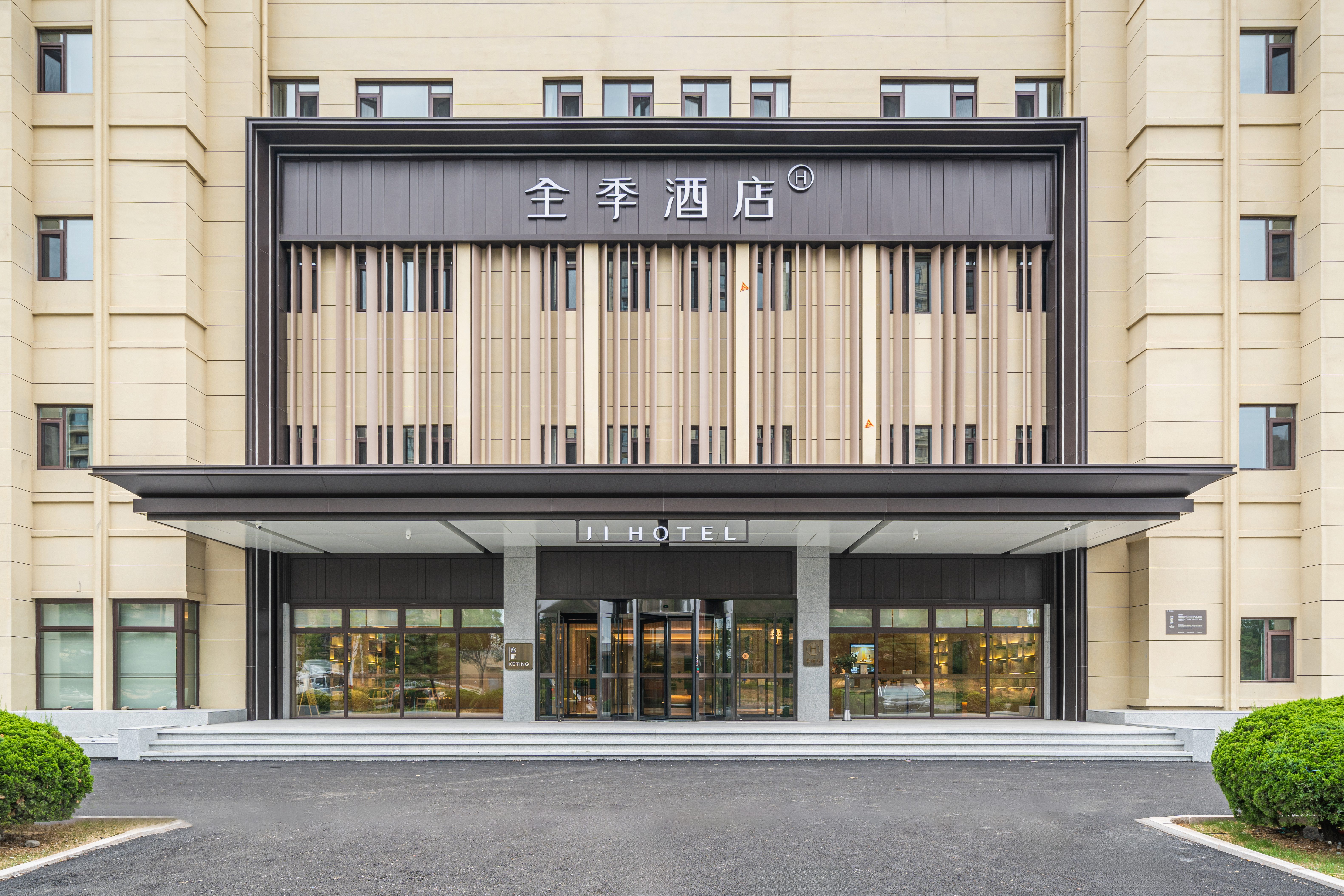 全季烟台牟平养马岛新城大街酒店