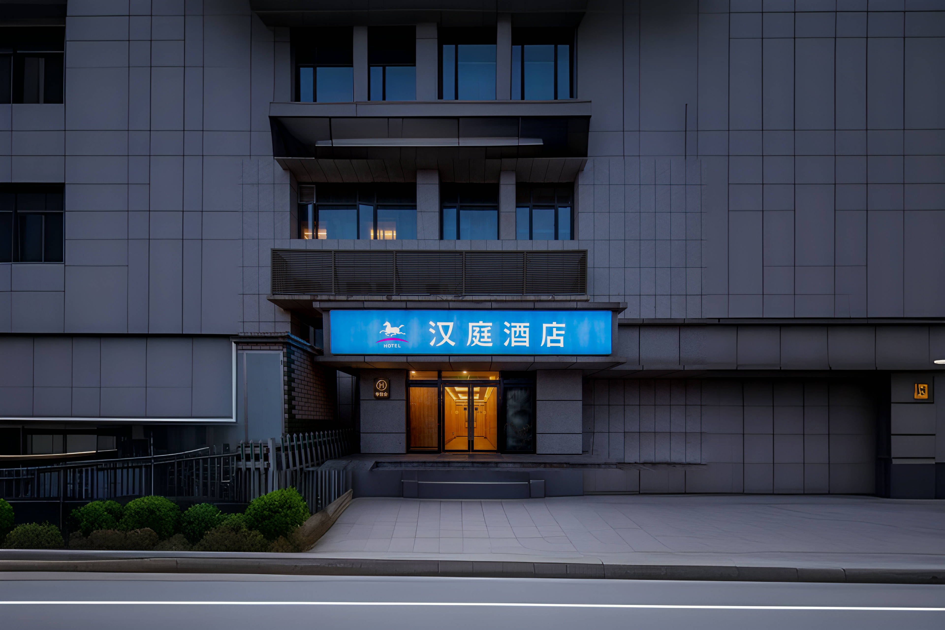 汉庭济南趵突泉酒店