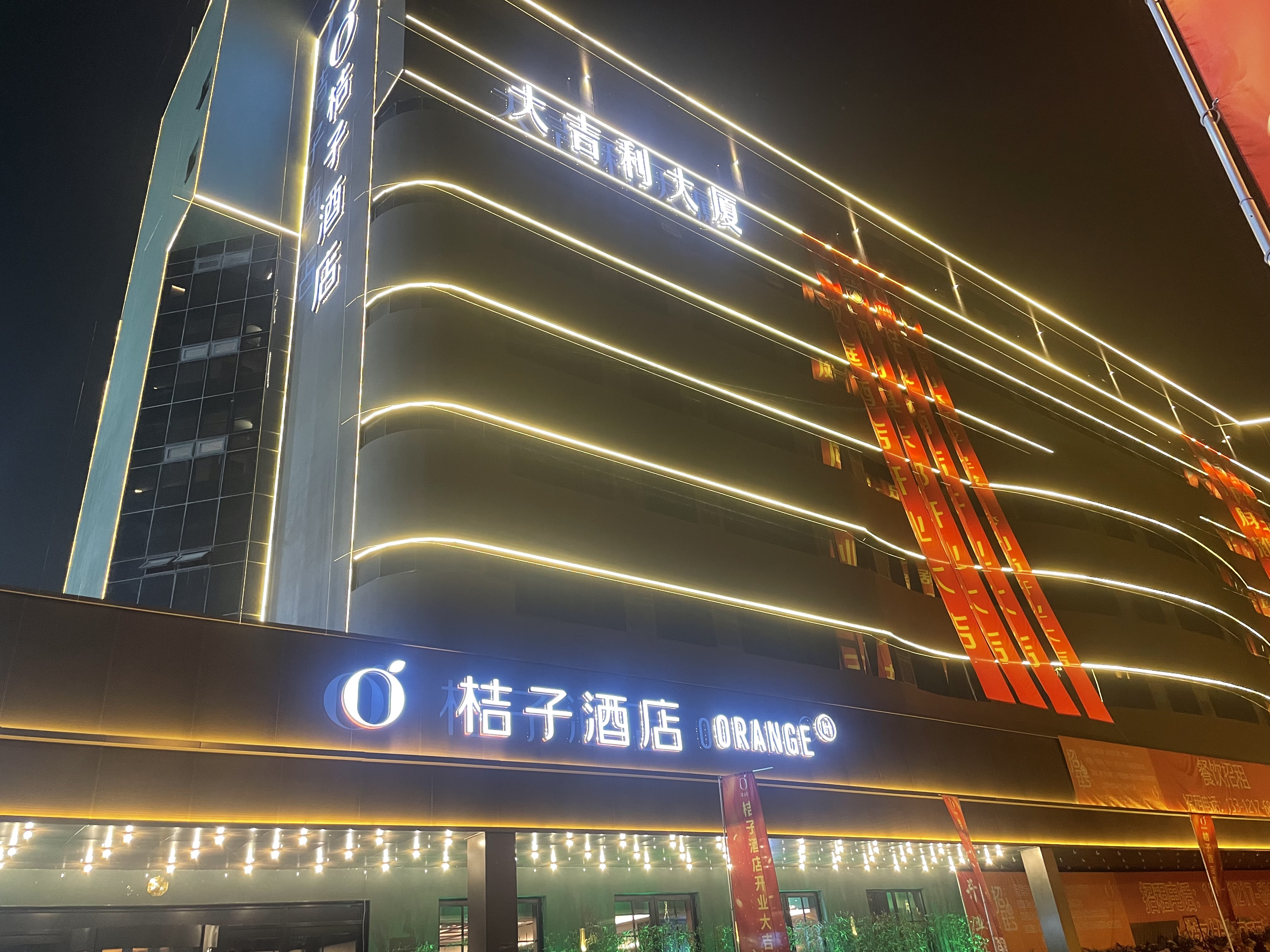 桔子天津华苑酒店