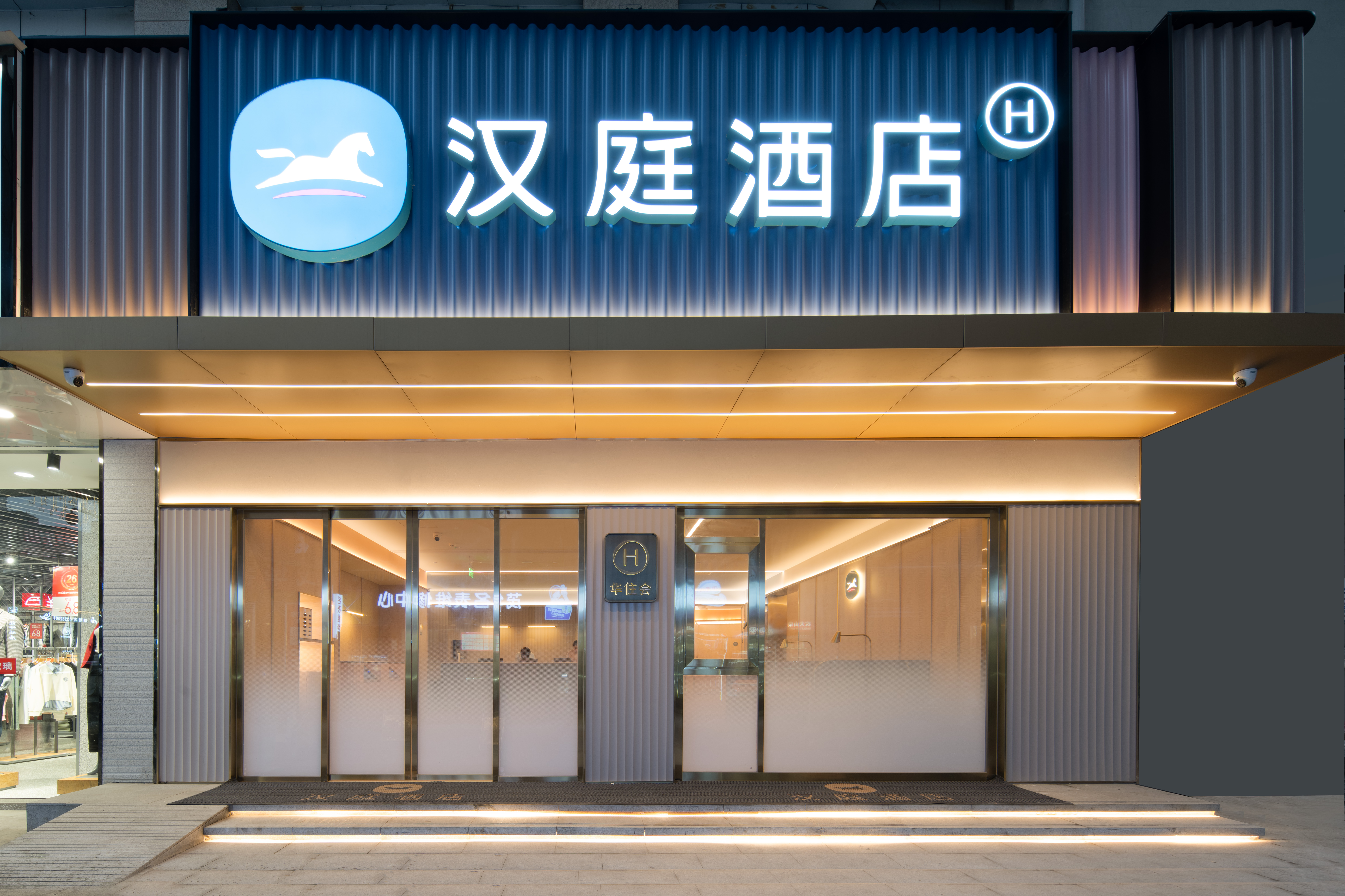 汉庭南充五星花园酒店