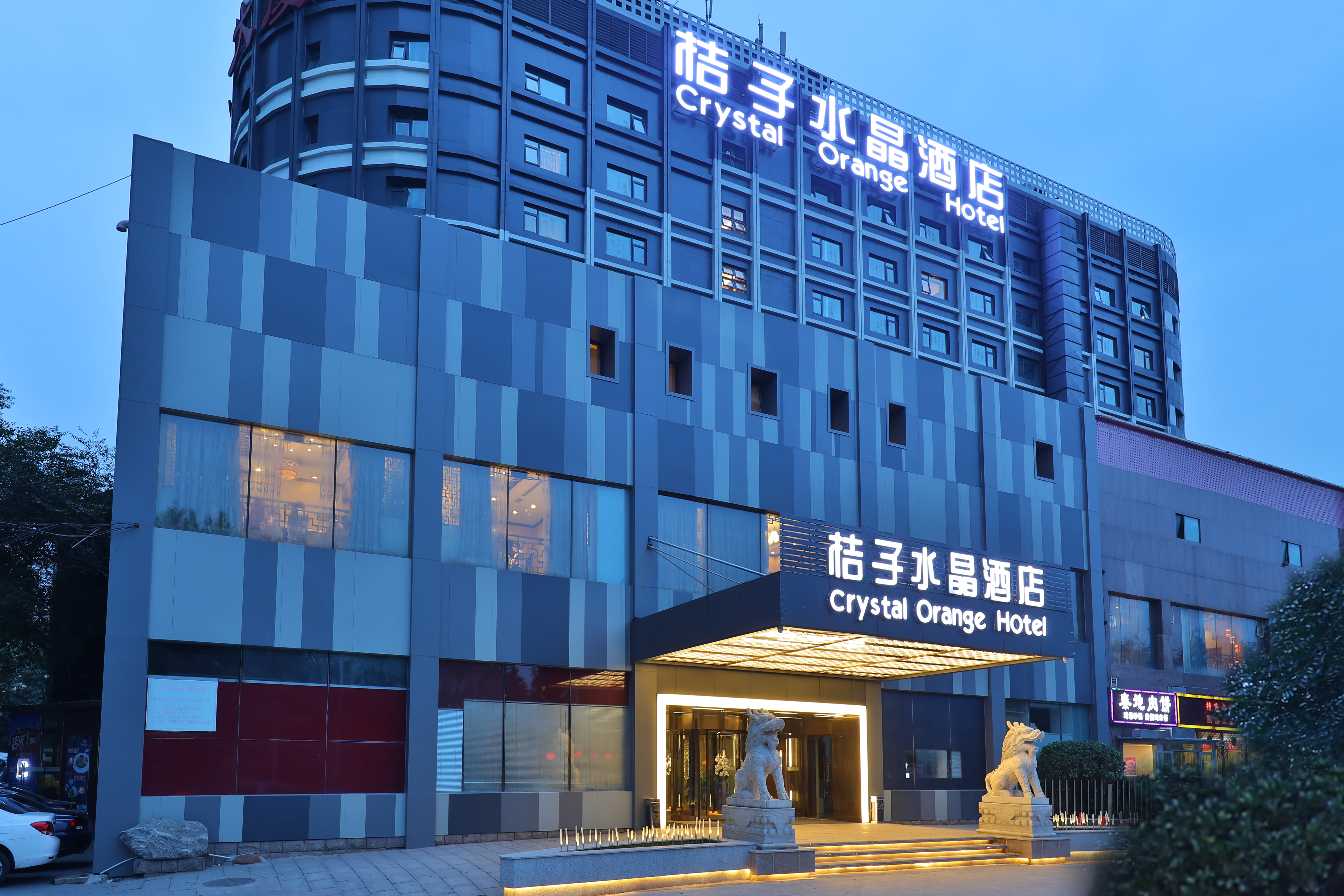 北京西站南广场桔子水晶酒店