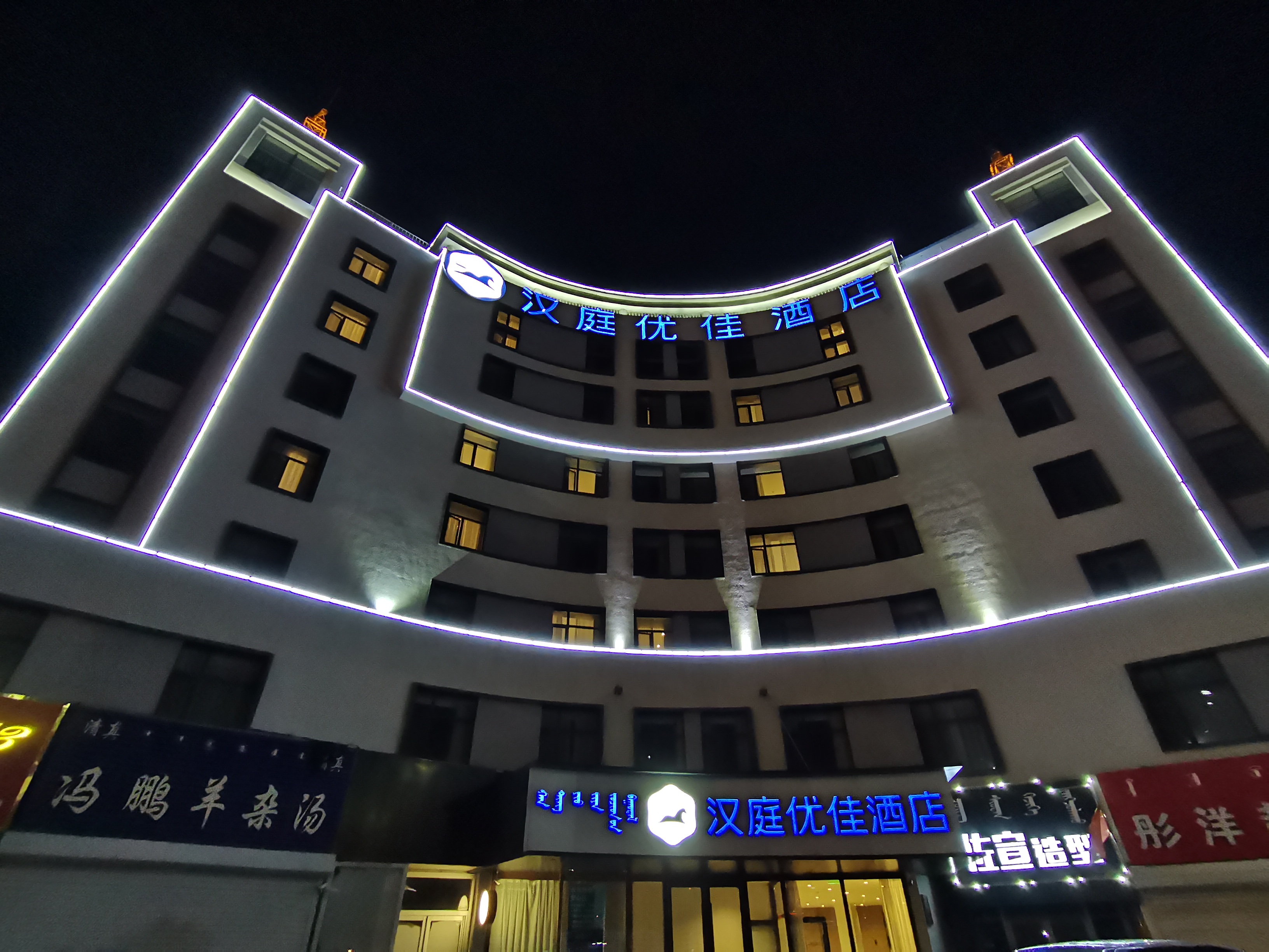 汉庭优佳赤峰园林路酒店