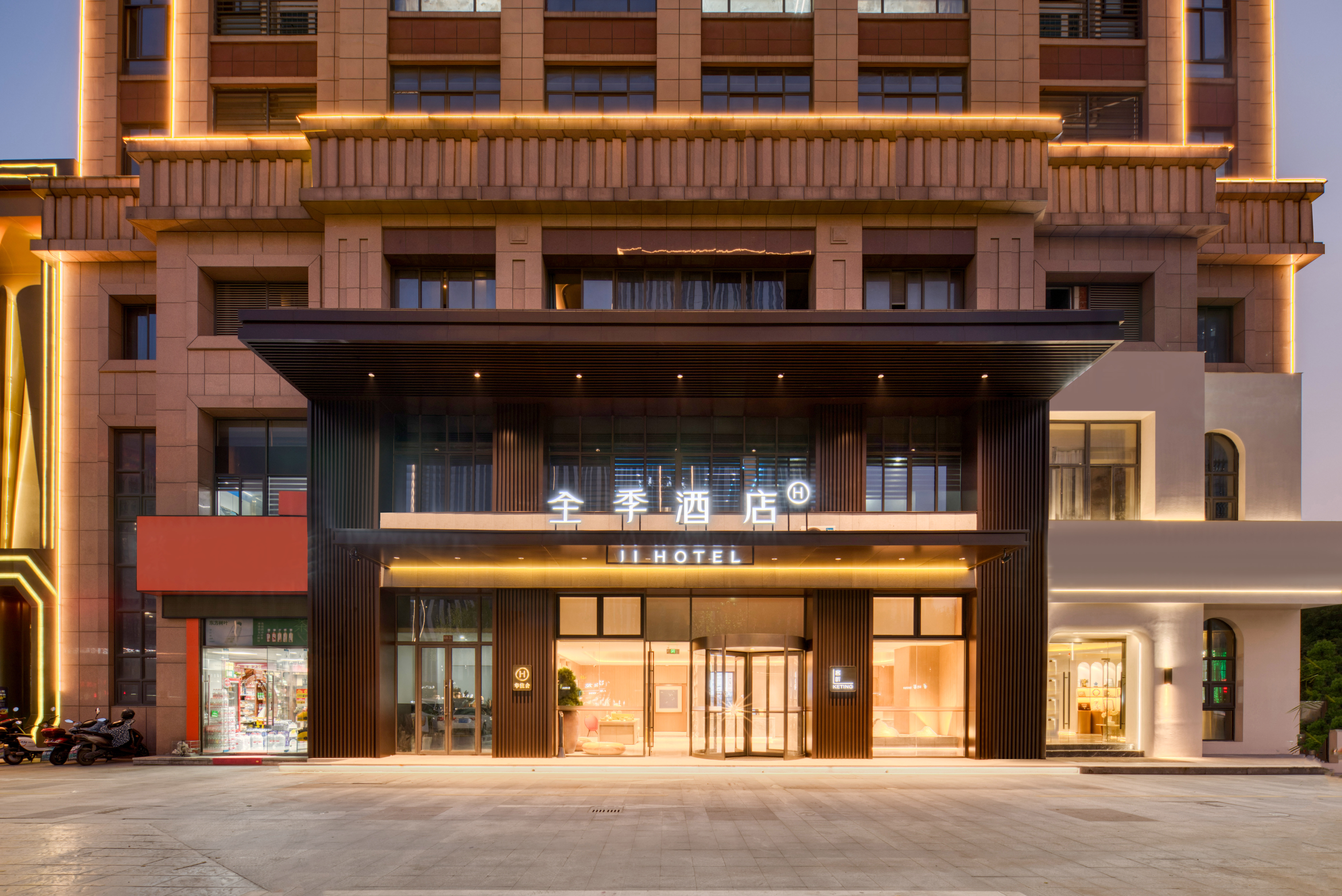 全季绍兴袍江世纪街酒店