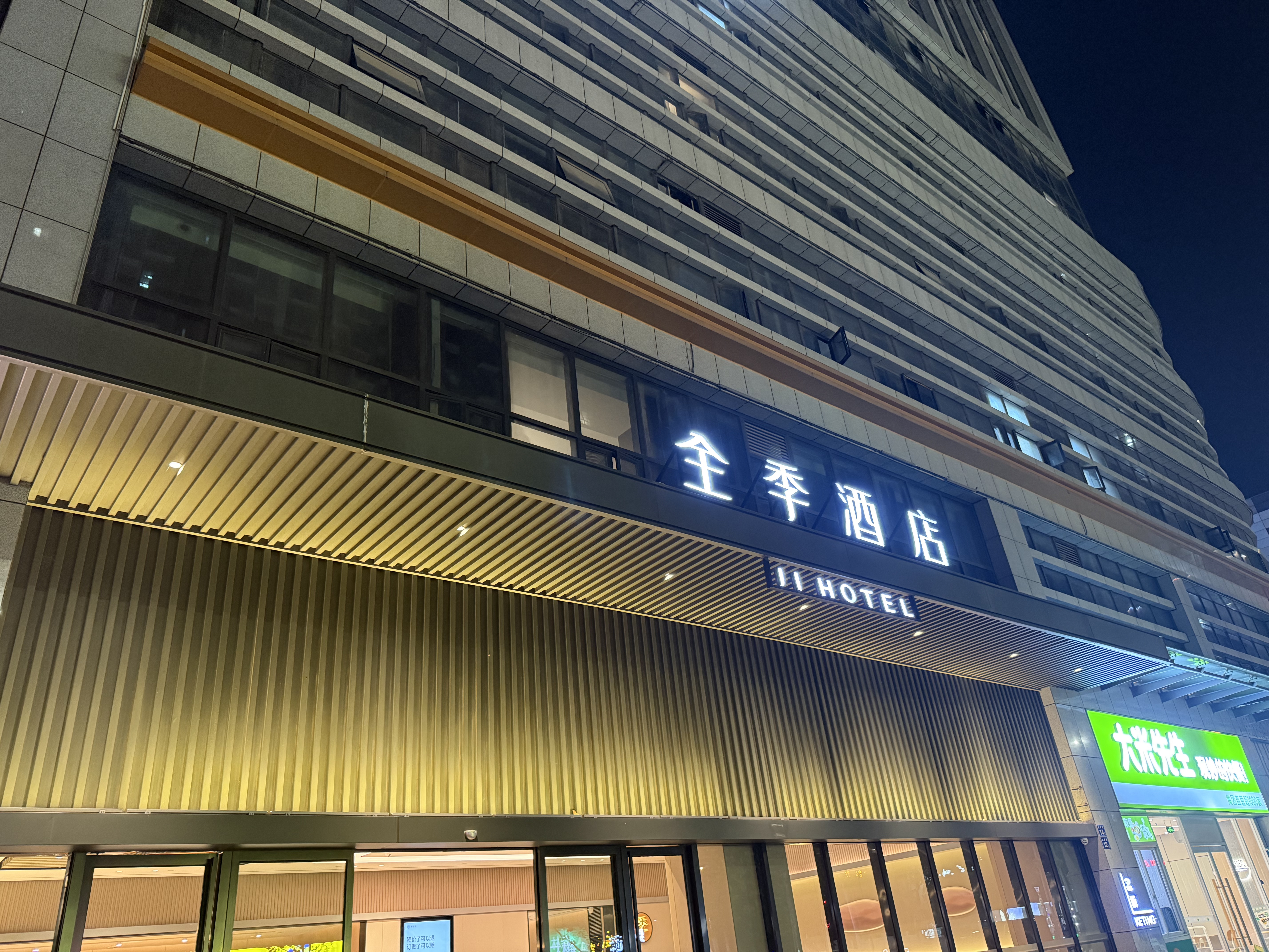 全季武汉沌口永旺梦乐城酒店