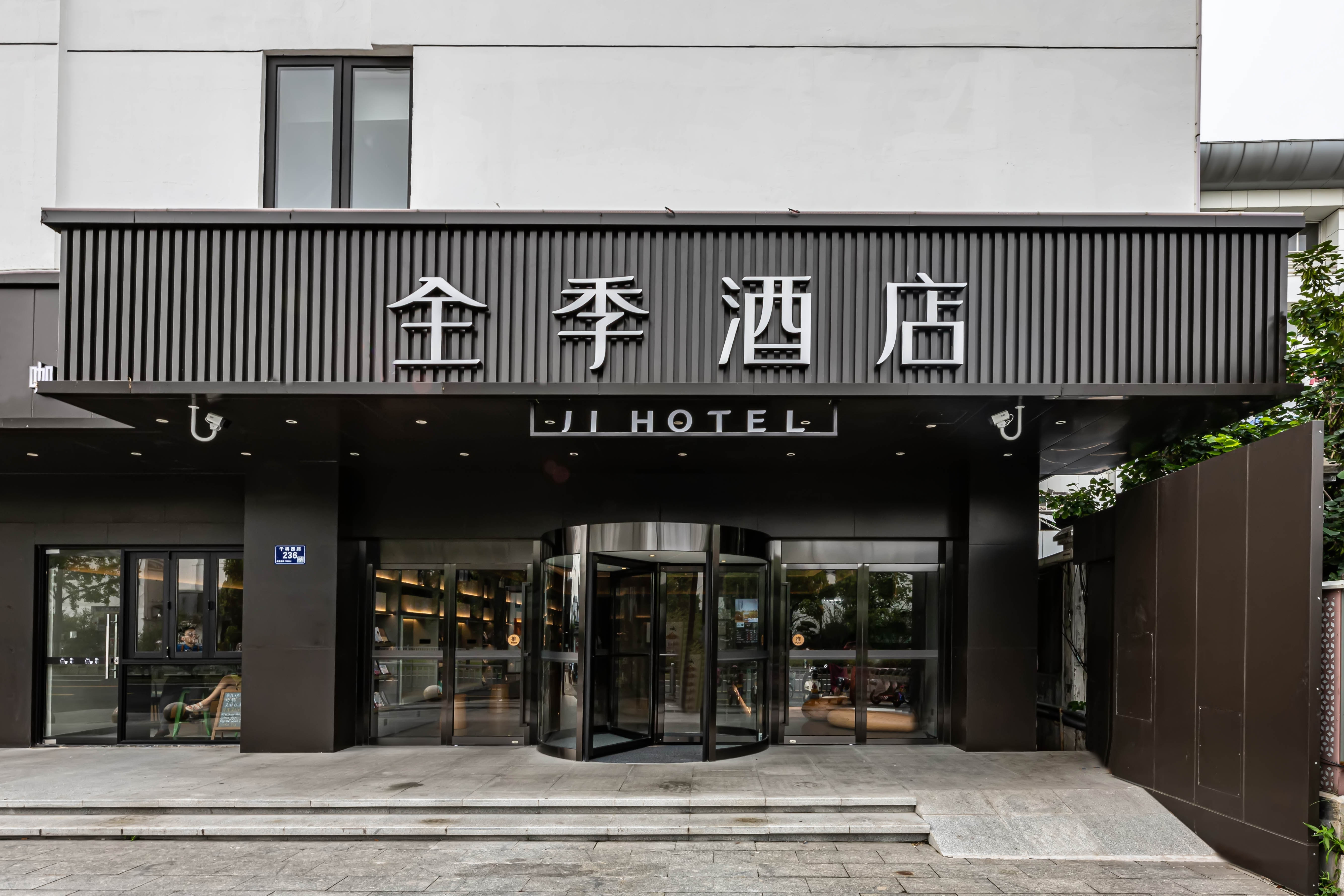 全季苏州观前街干将西路酒店