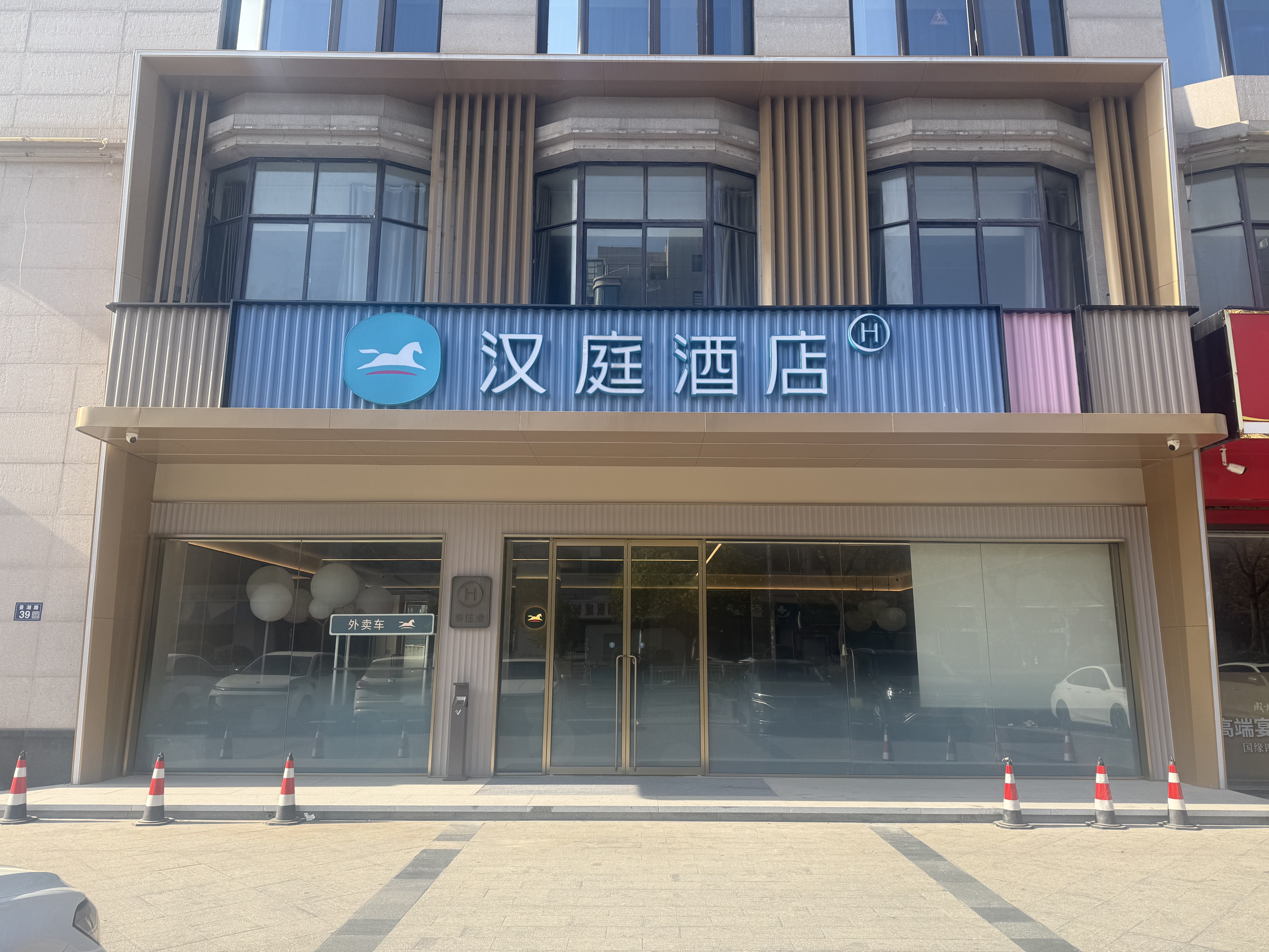 汉庭盐城滨海吾悦广场酒店