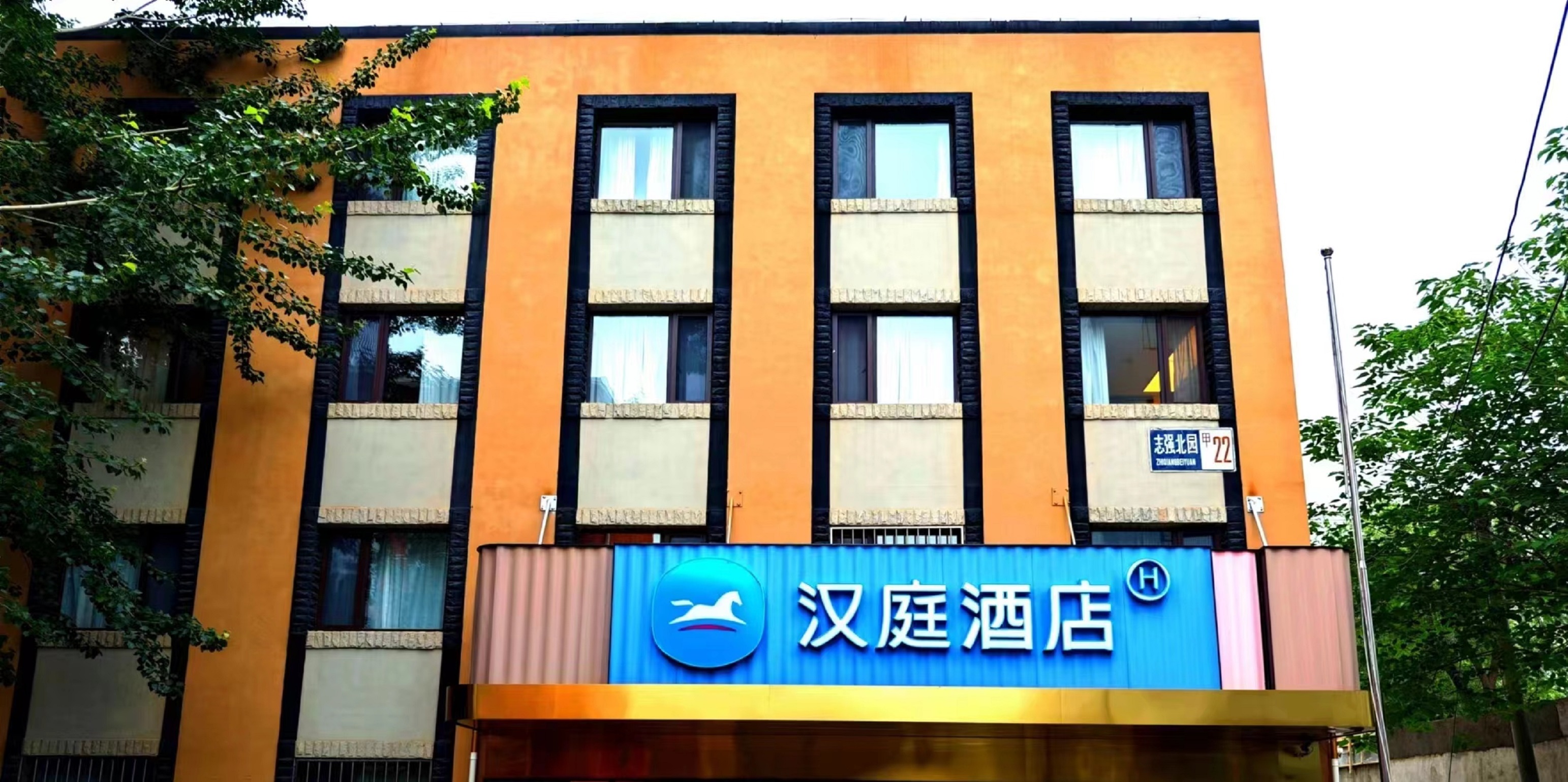 汉庭北京师范大学酒店