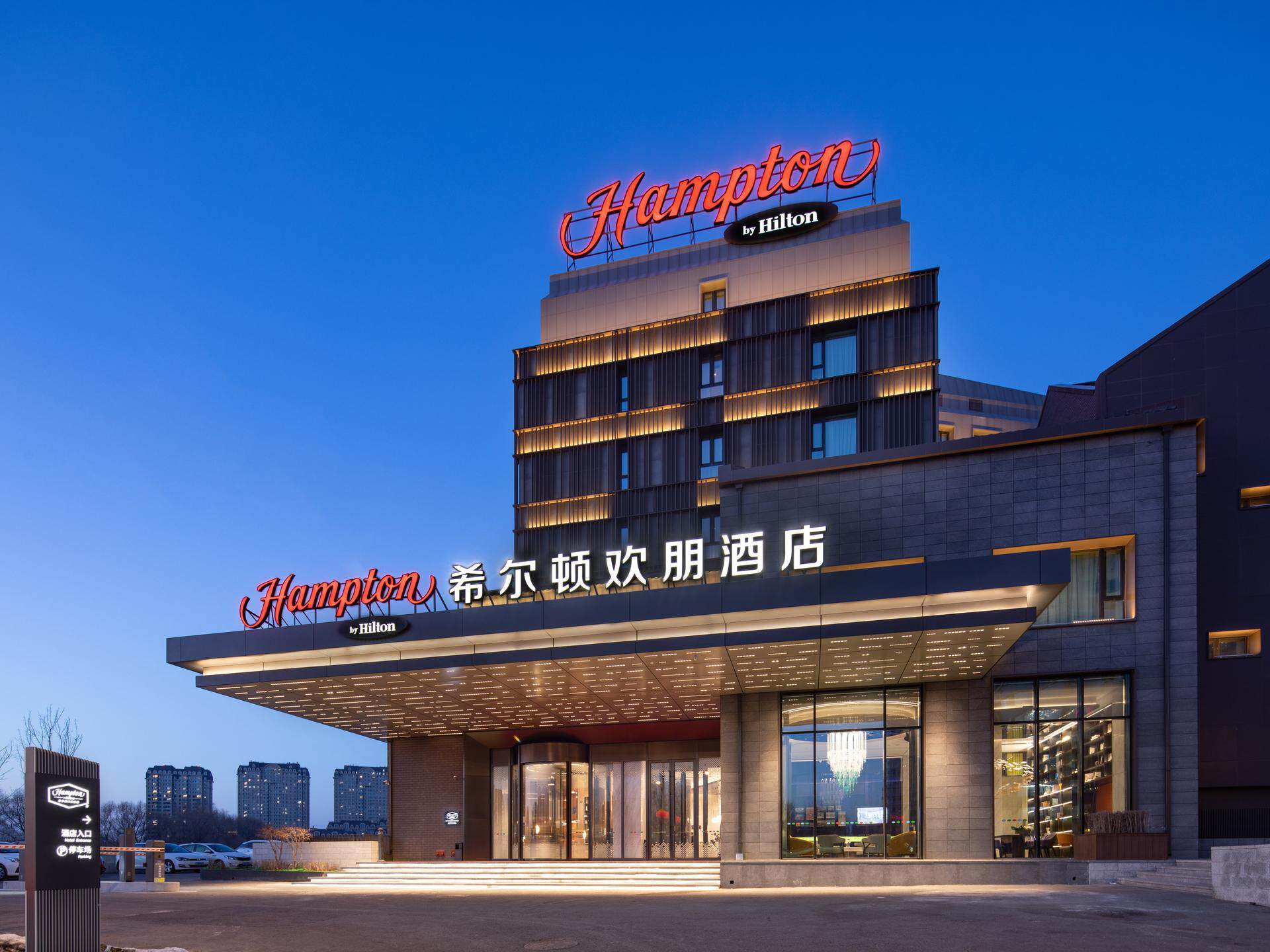 齐齐哈尔建华区希尔顿欢朋酒店