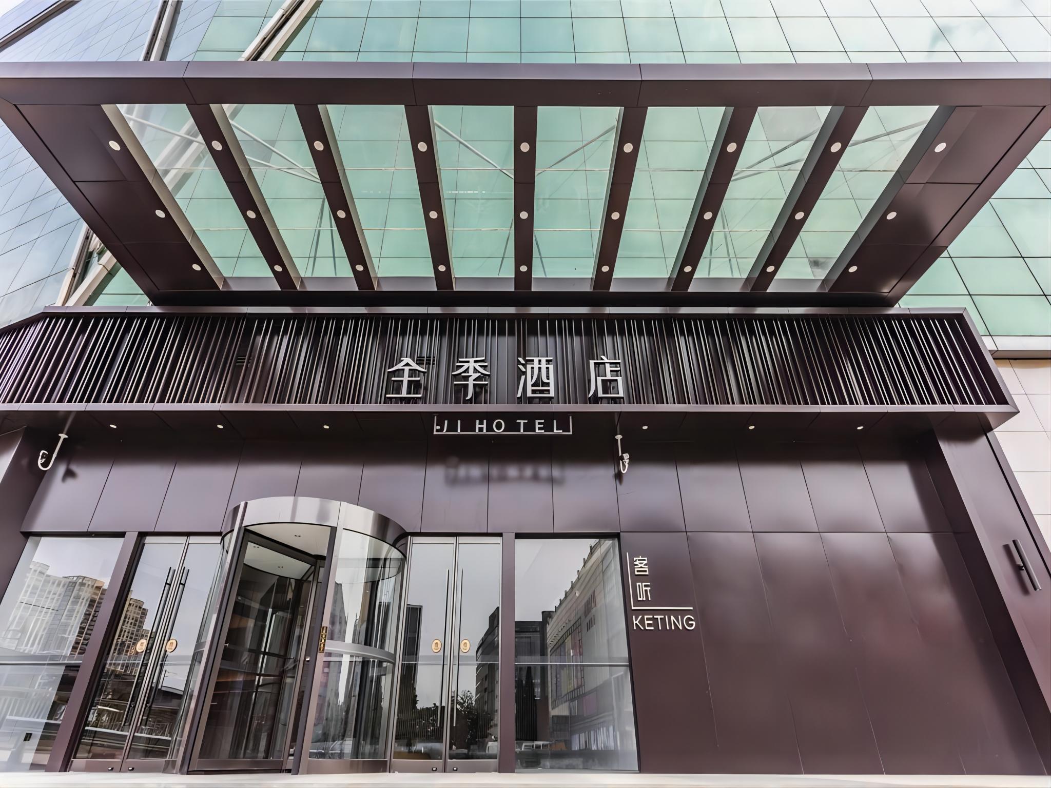 泊金·全季南京玄武湖公园酒店