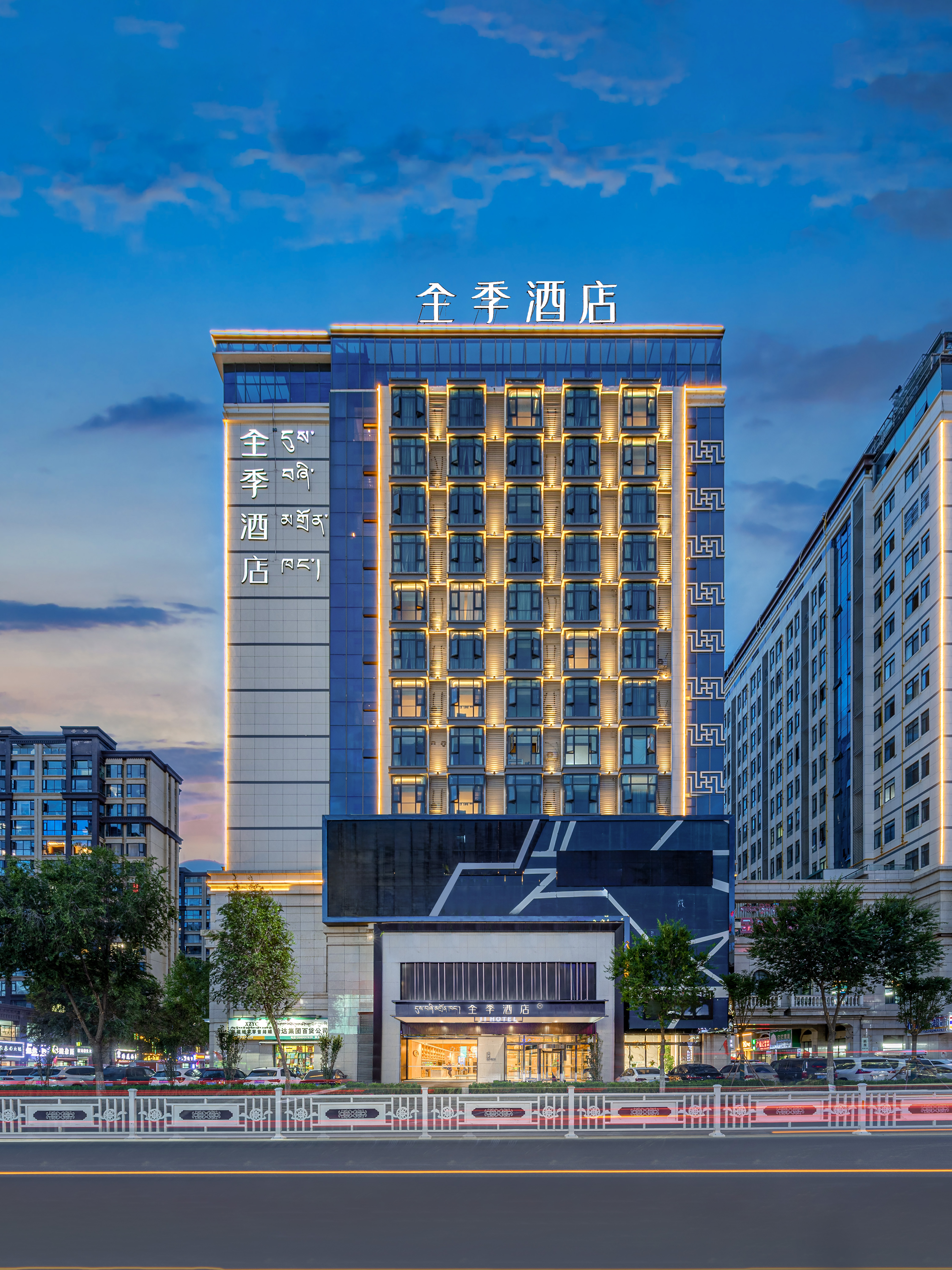 全季拉萨市政府万达广场酒店