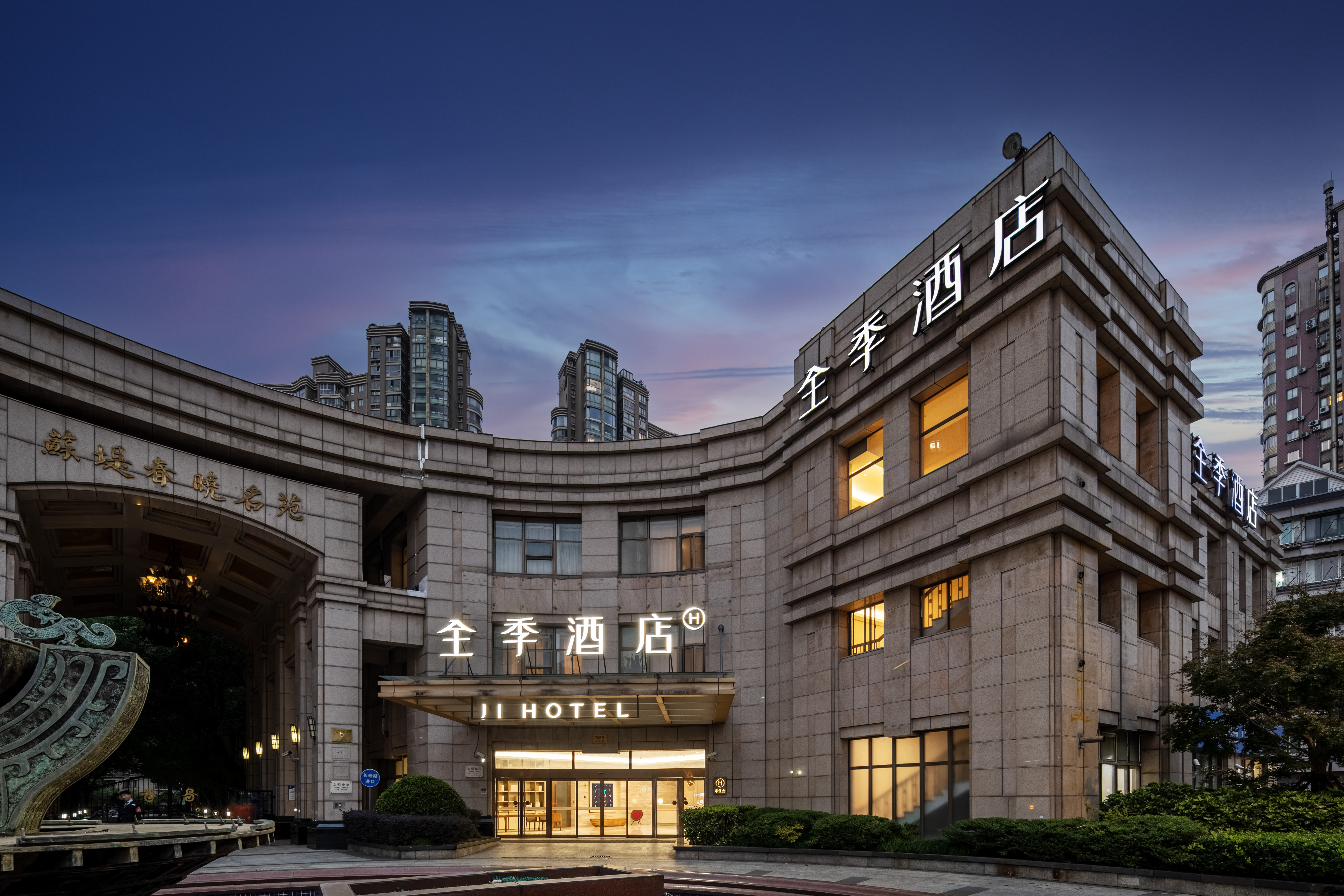 全季上海长寿路酒店