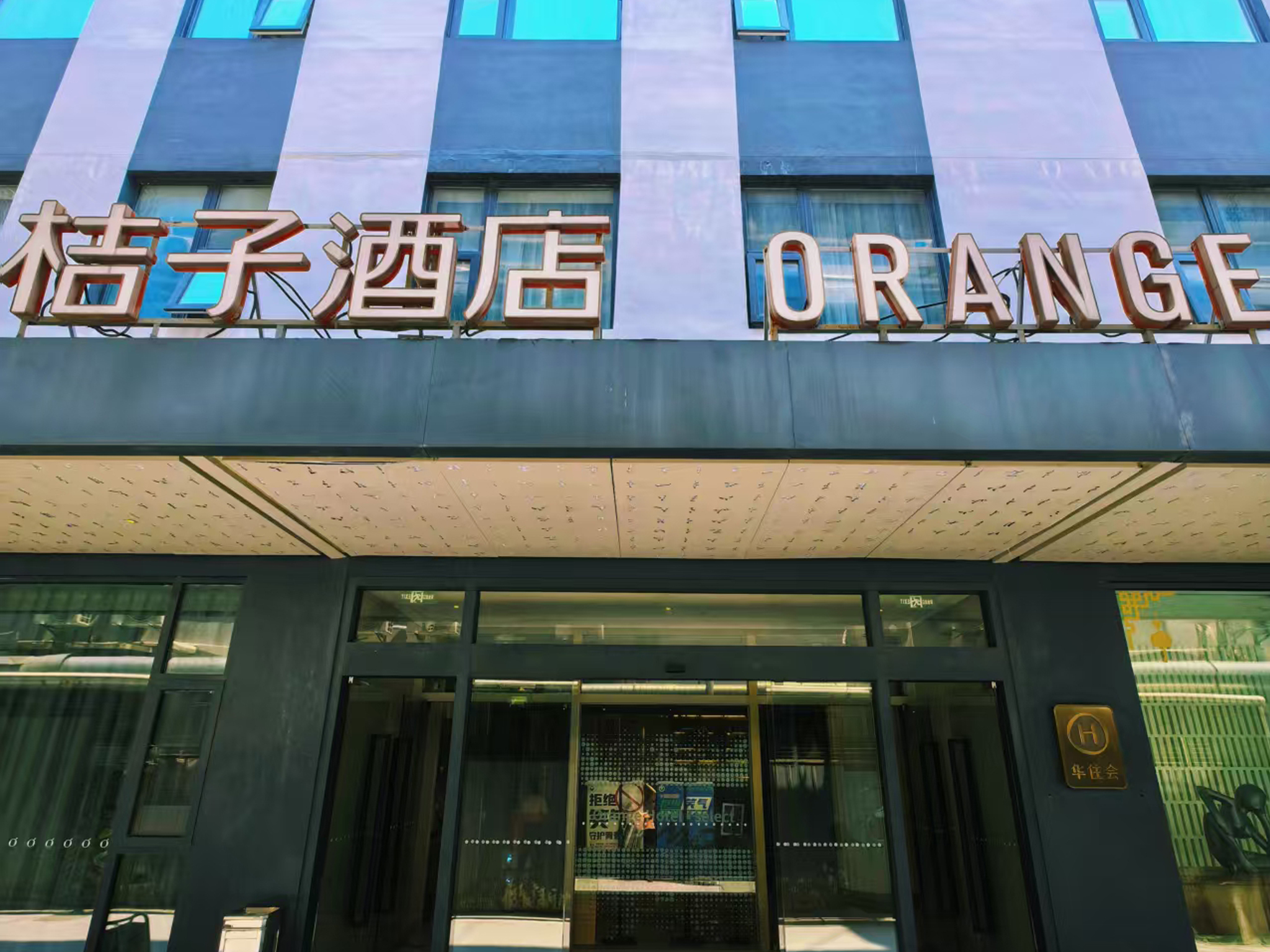 桔子宁波火车站酒店