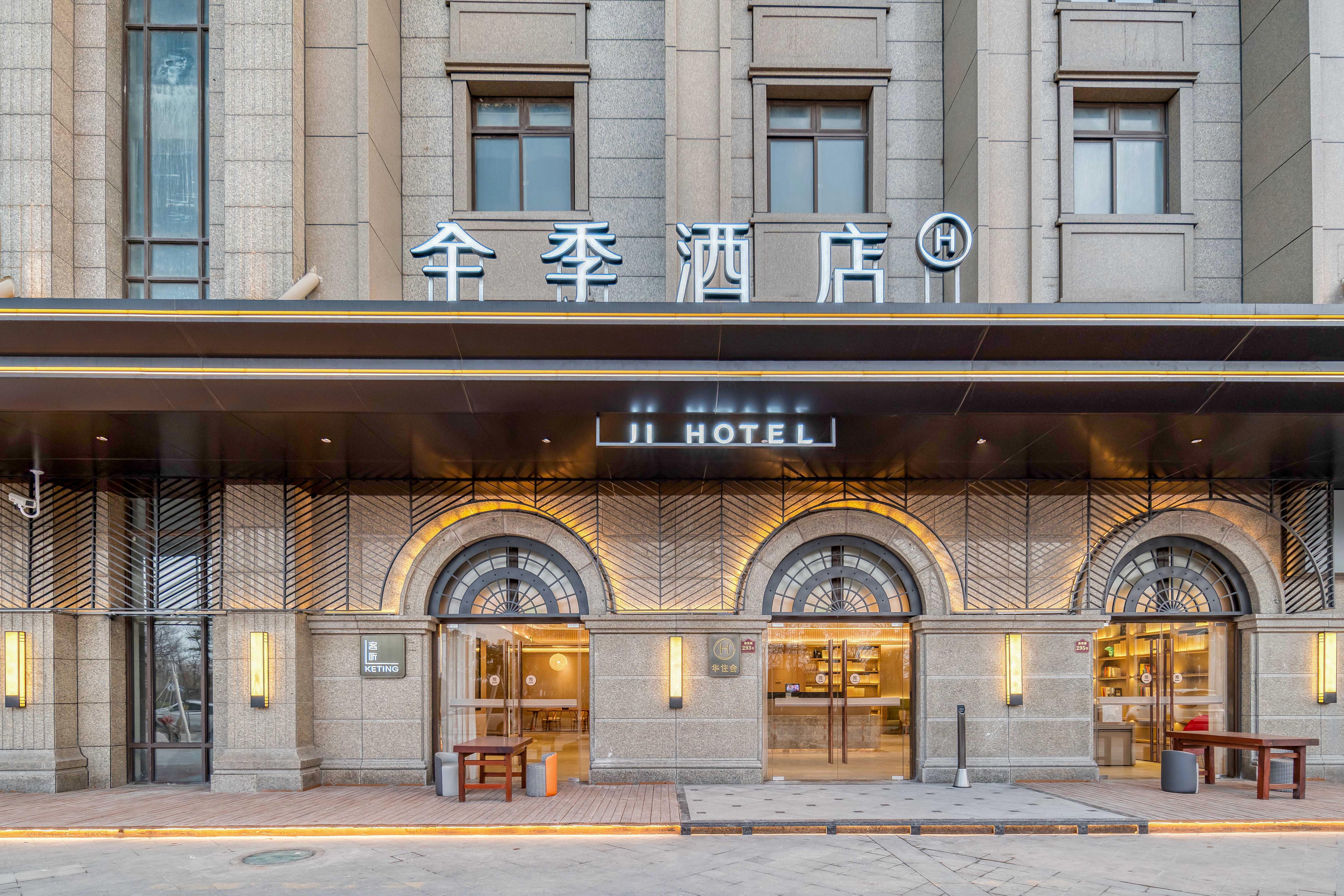 全季上海奉贤四团宝龙广场酒店