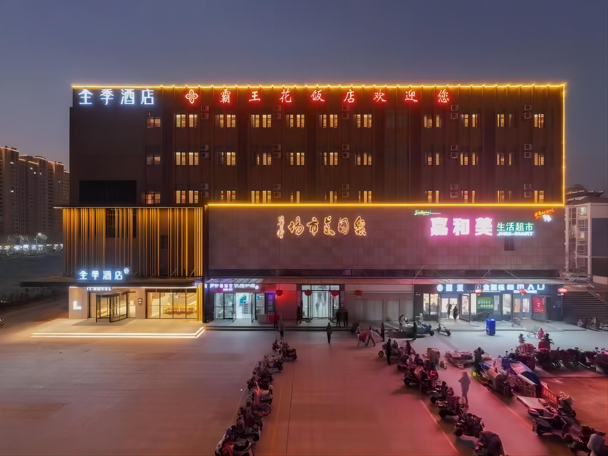 全季宿迁发展大道酒店