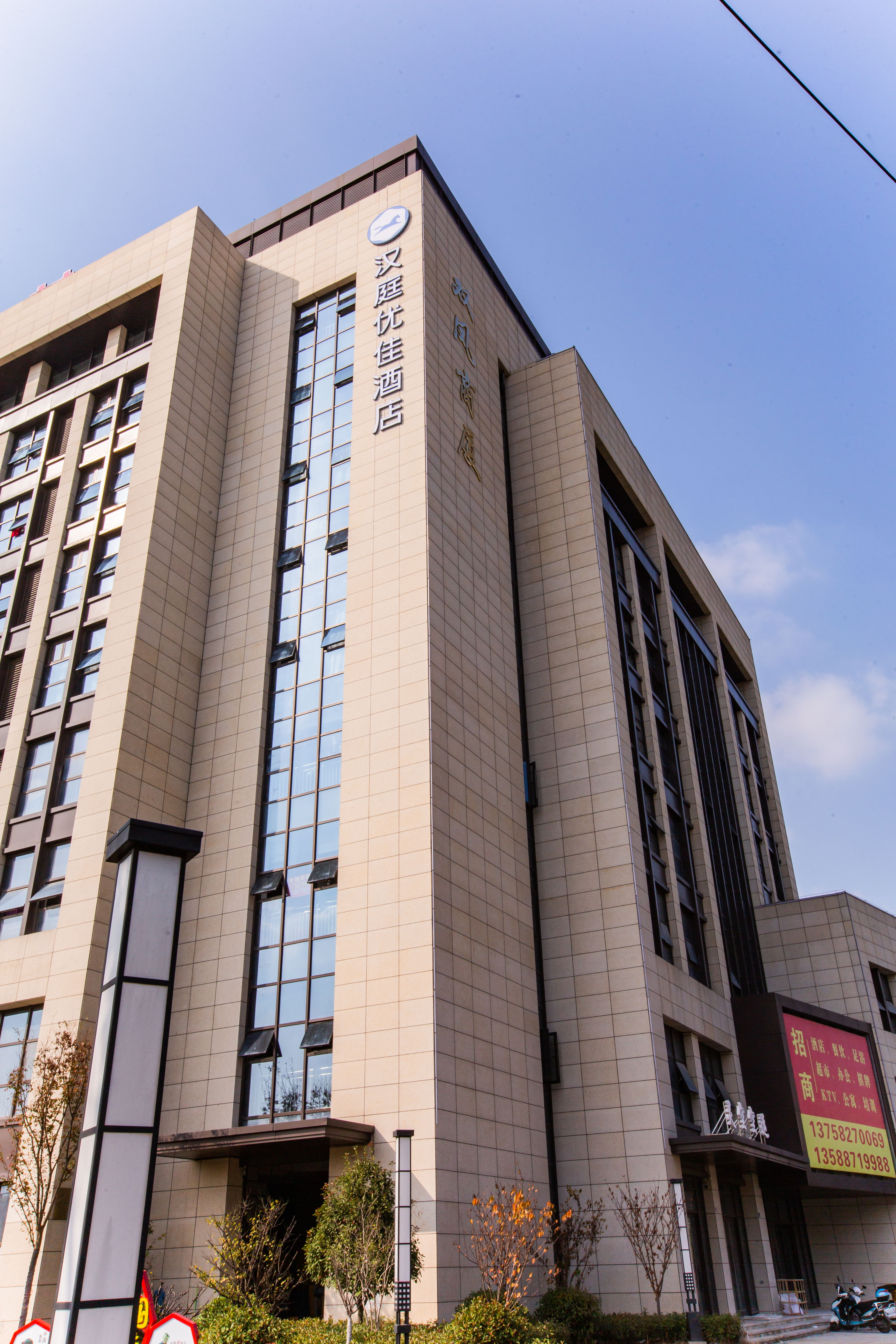 汉庭优佳海宁中国皮革城酒店