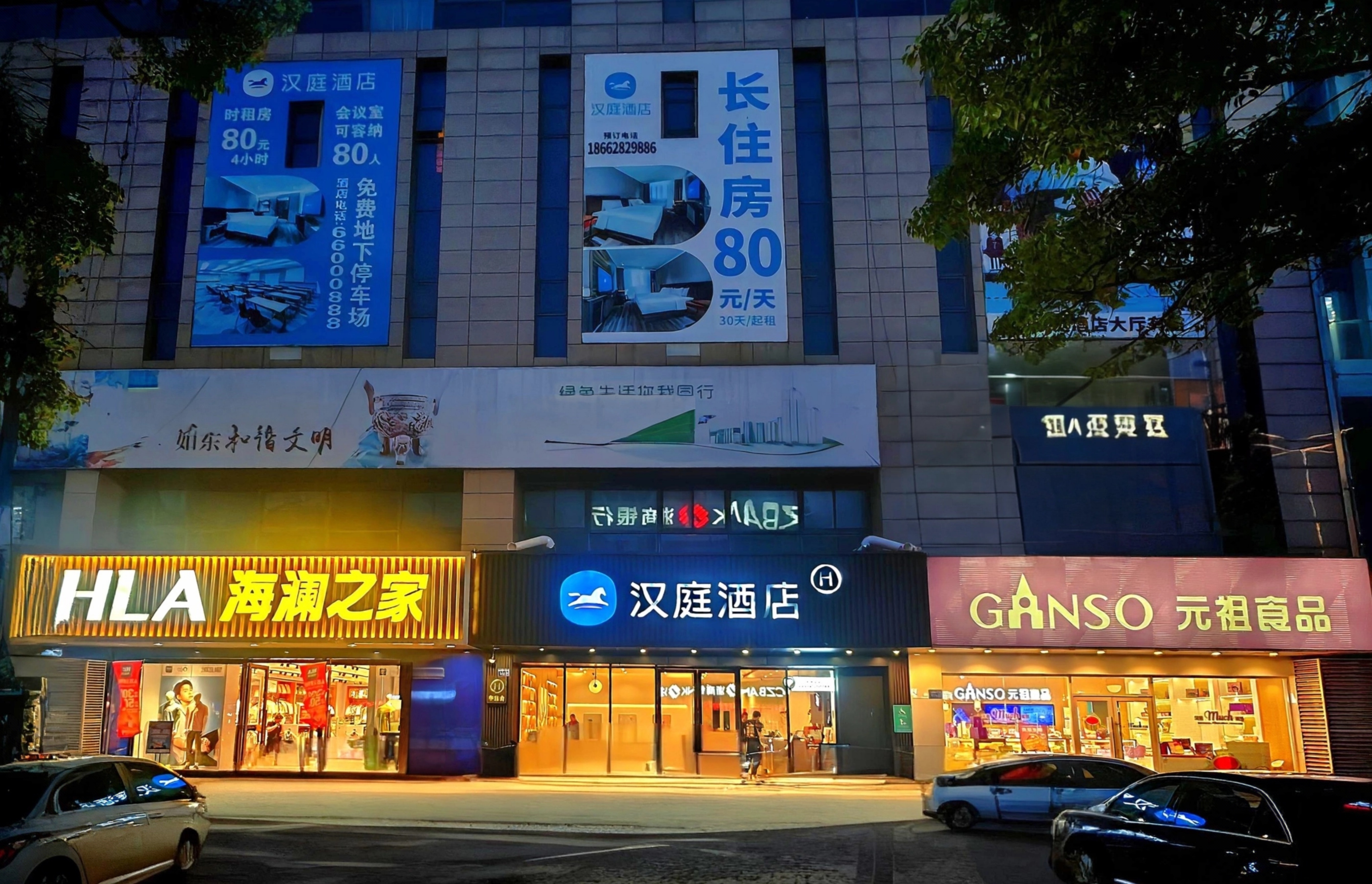 汉庭如东文峰大世界酒店