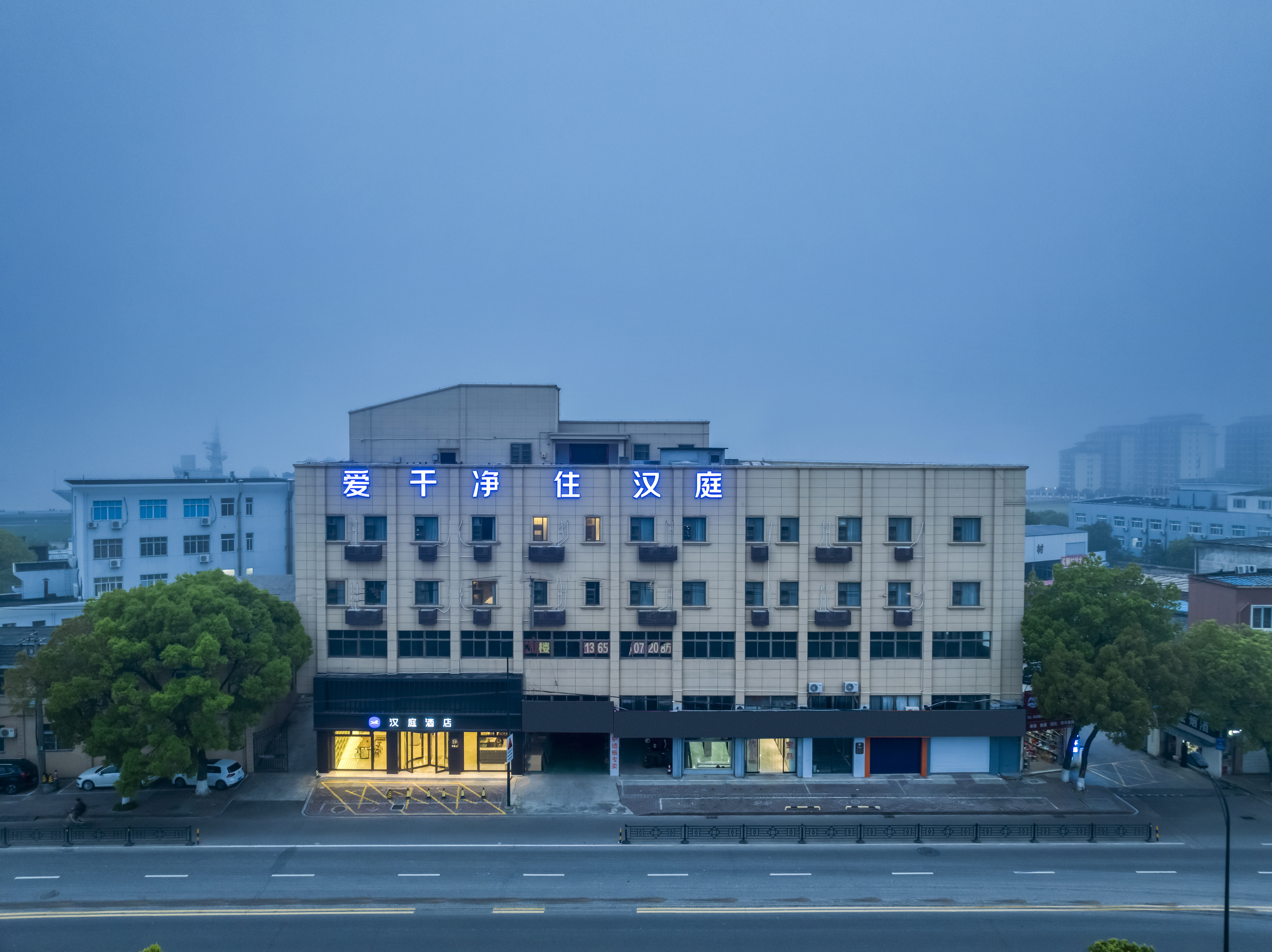 汉庭舟山定海酒店