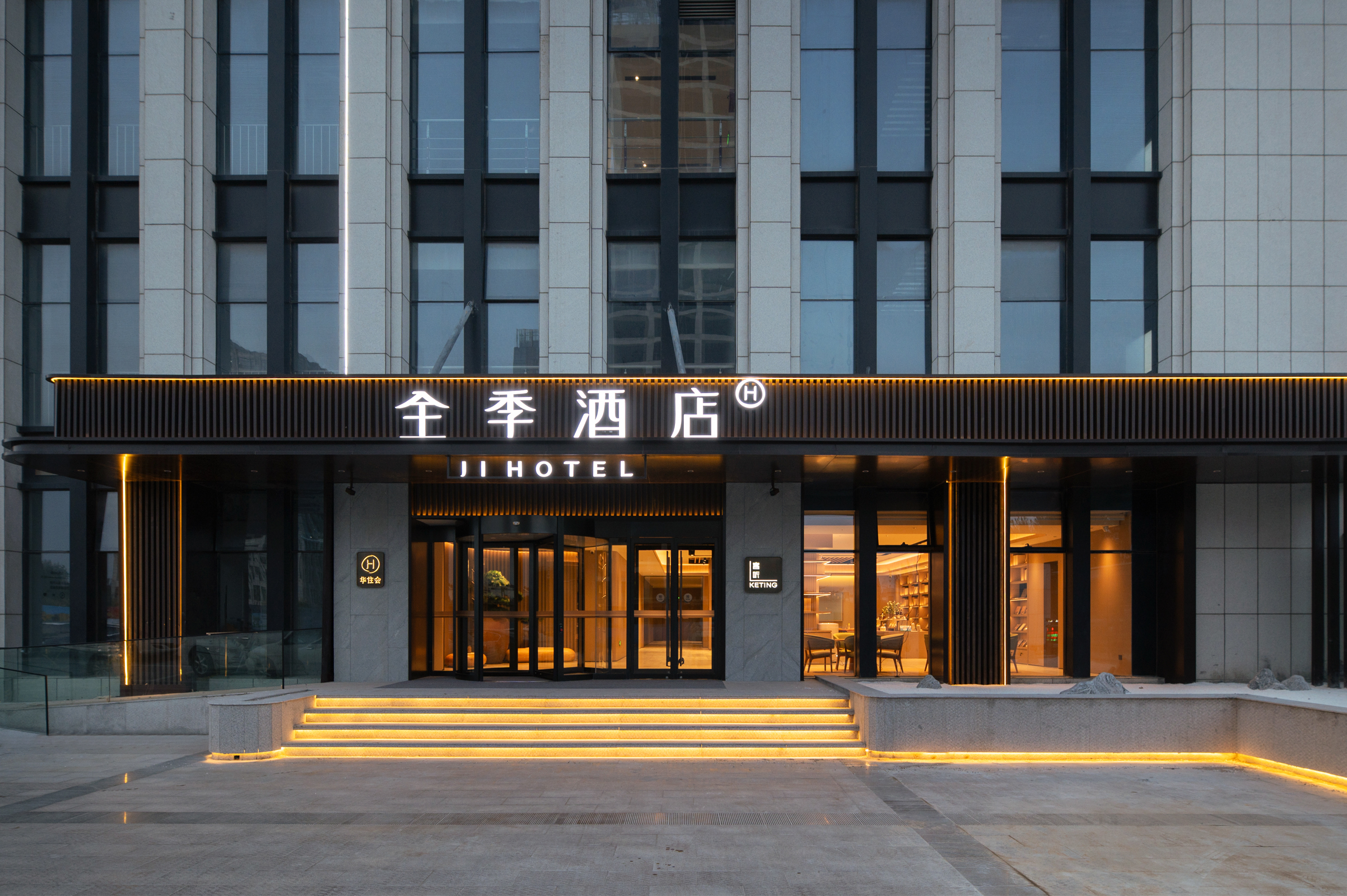 全季广饶中心酒店