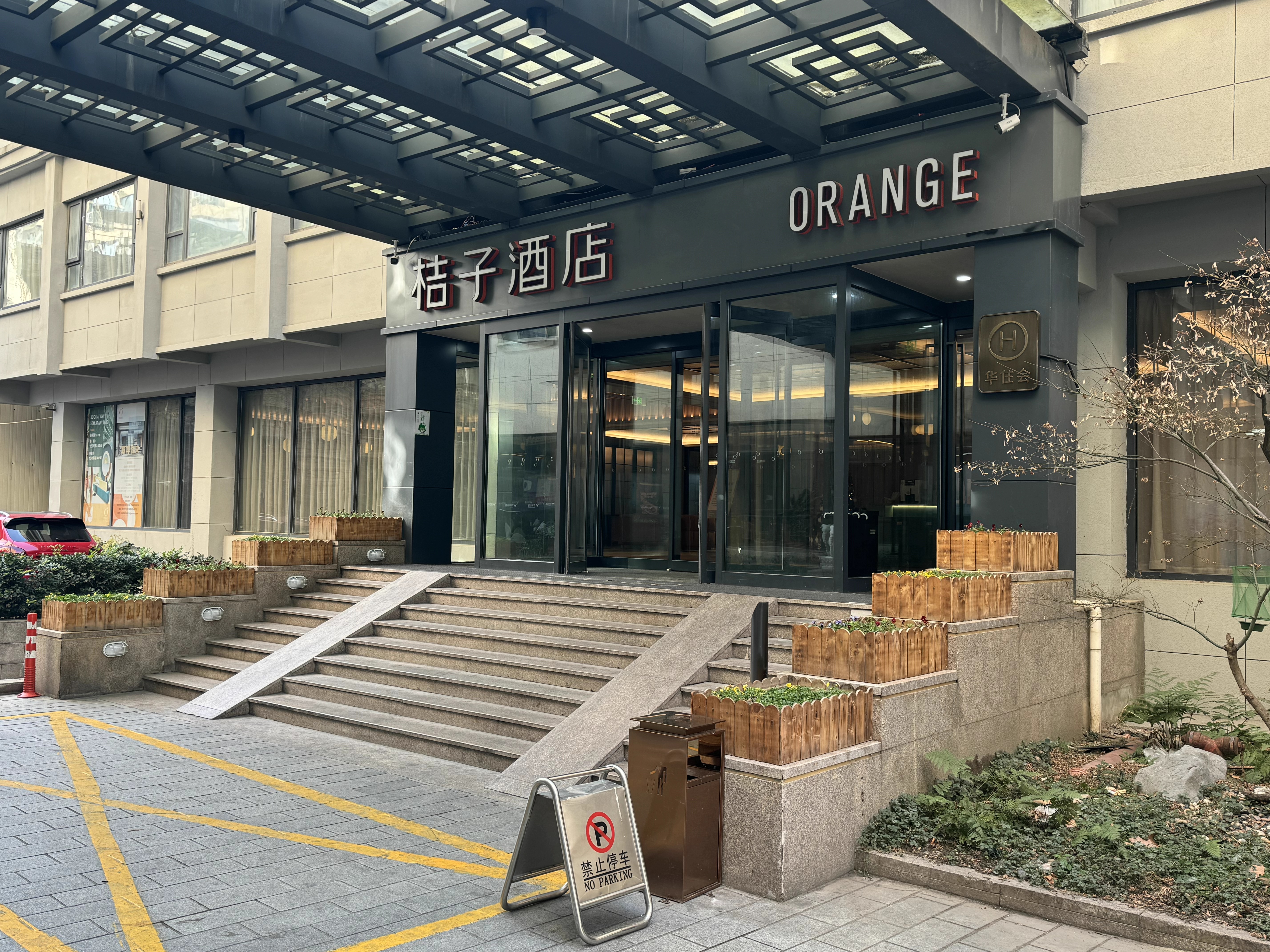 桔子杭州西湖武林门地铁站酒店