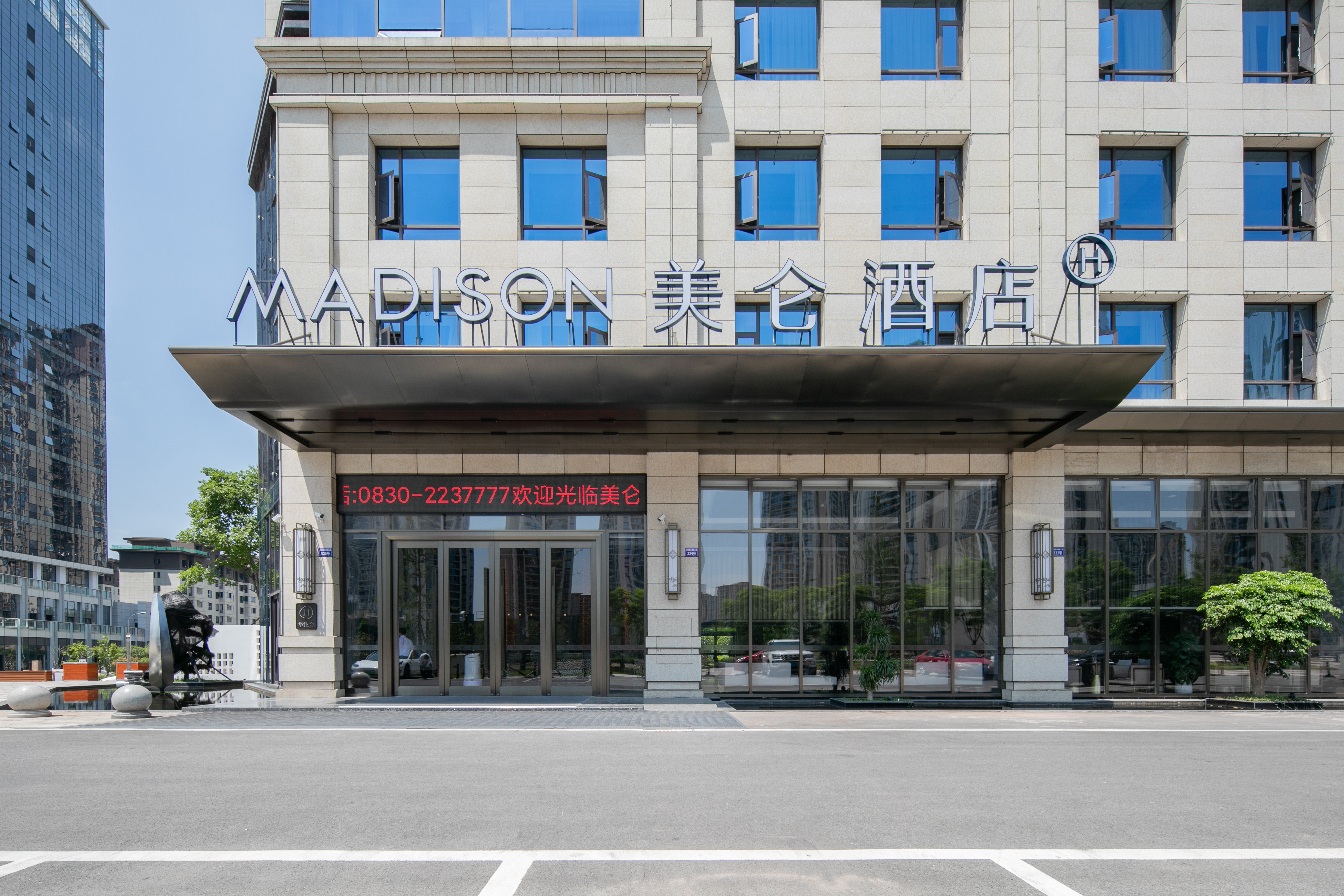 泸州江阳康健城美仑酒店