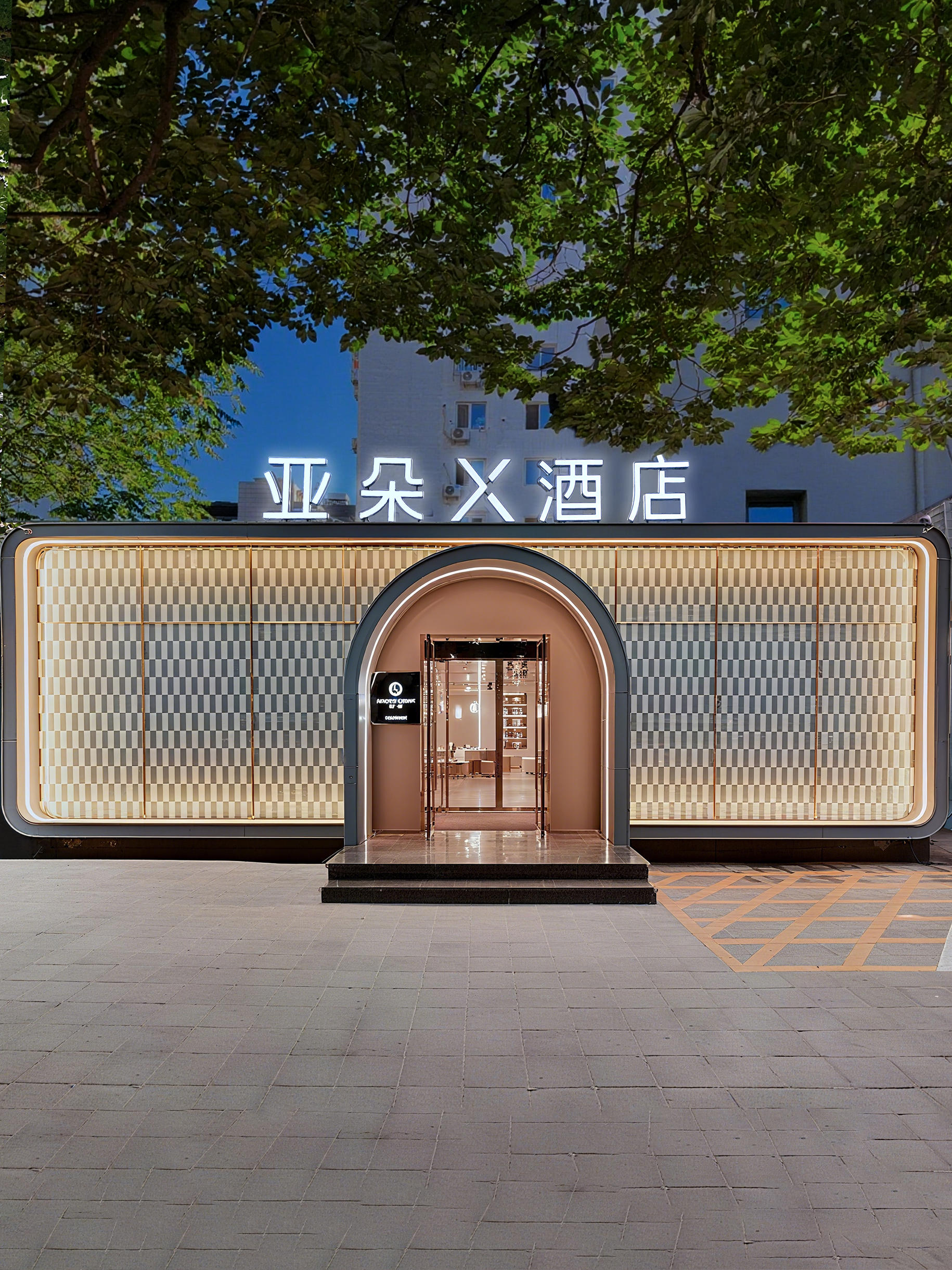 北京西直门车公庄西地铁站亚朵X酒店