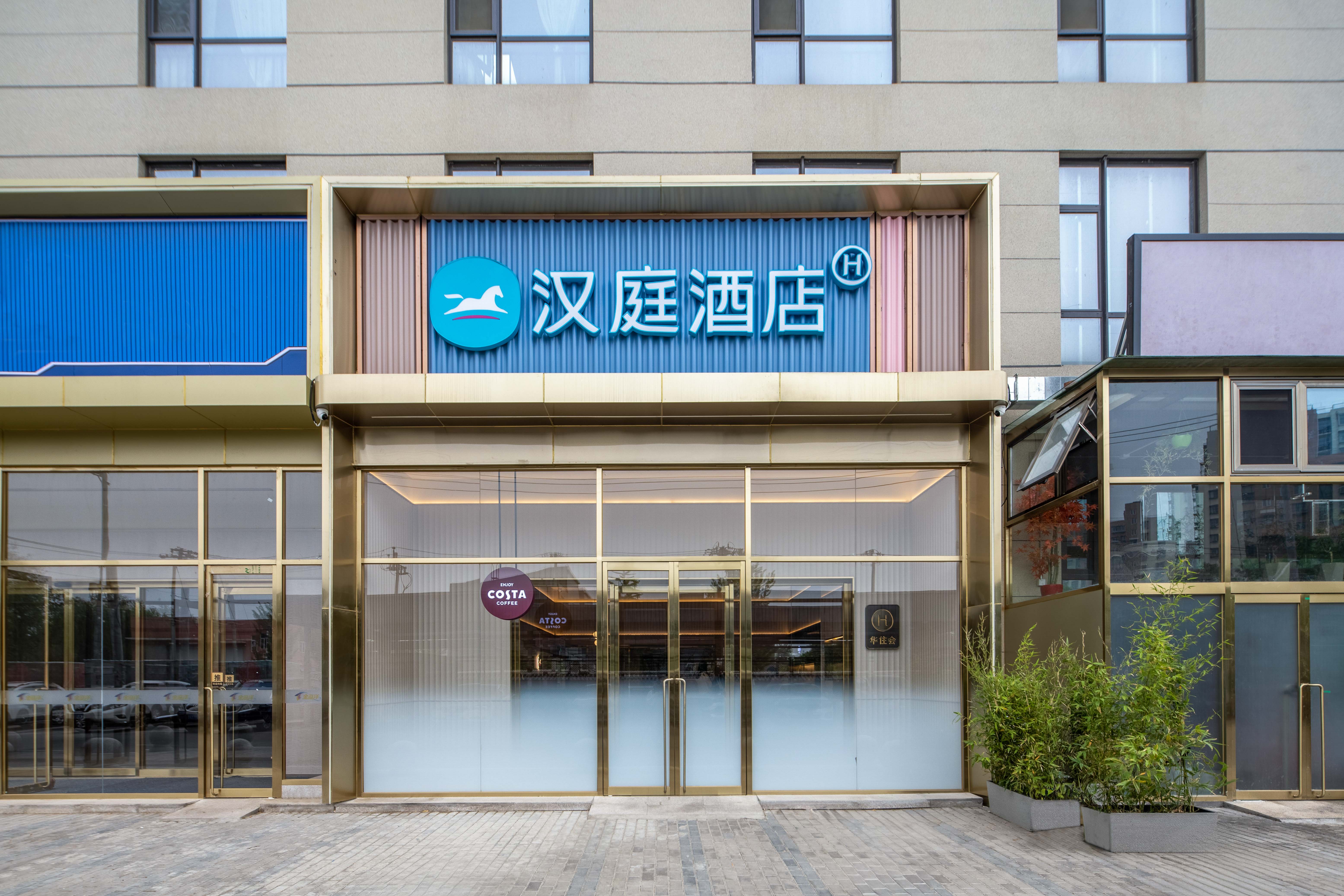 汉庭北京石景山五里坨首钢园酒店