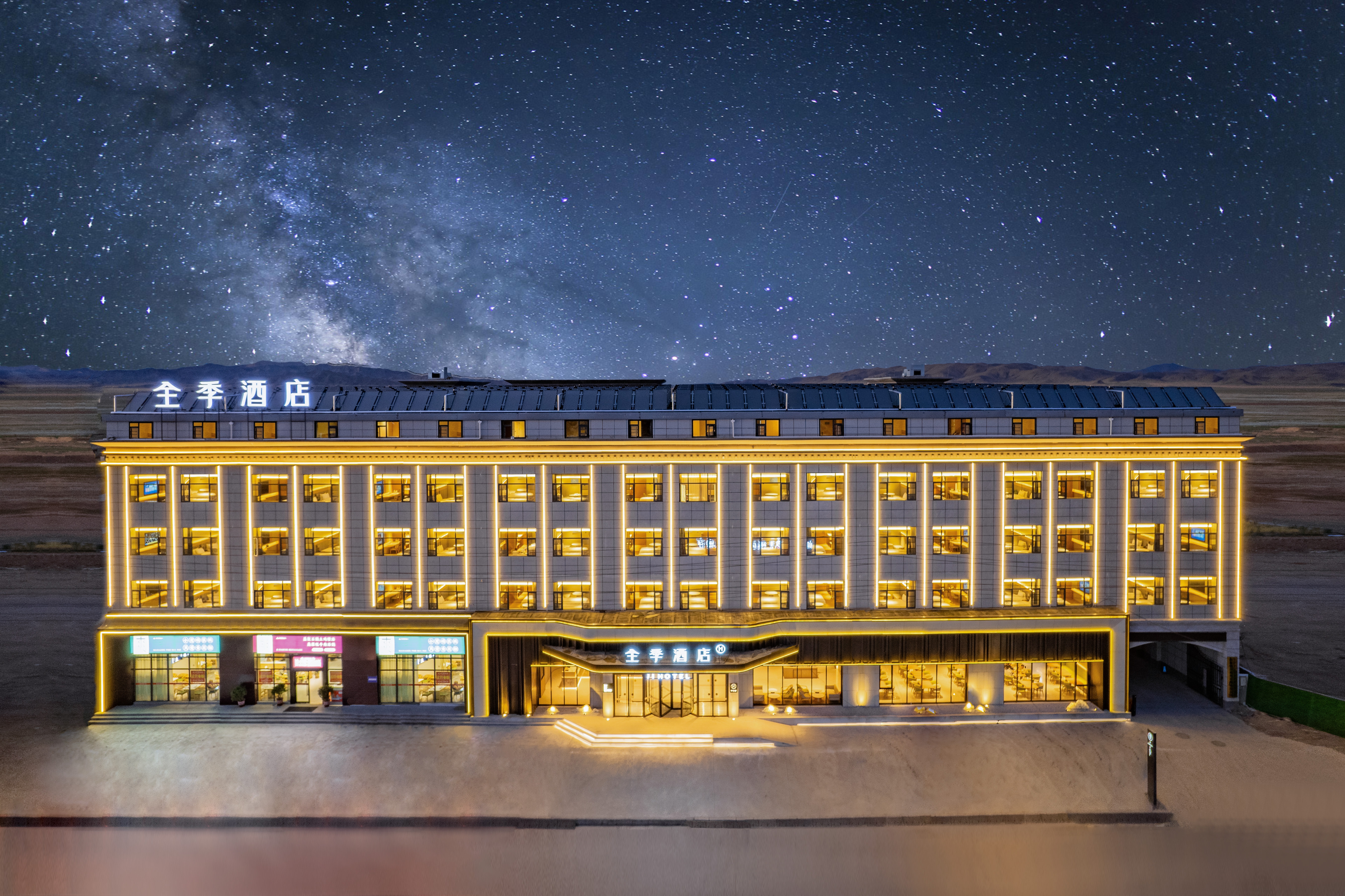 全季阿里改则县酒店