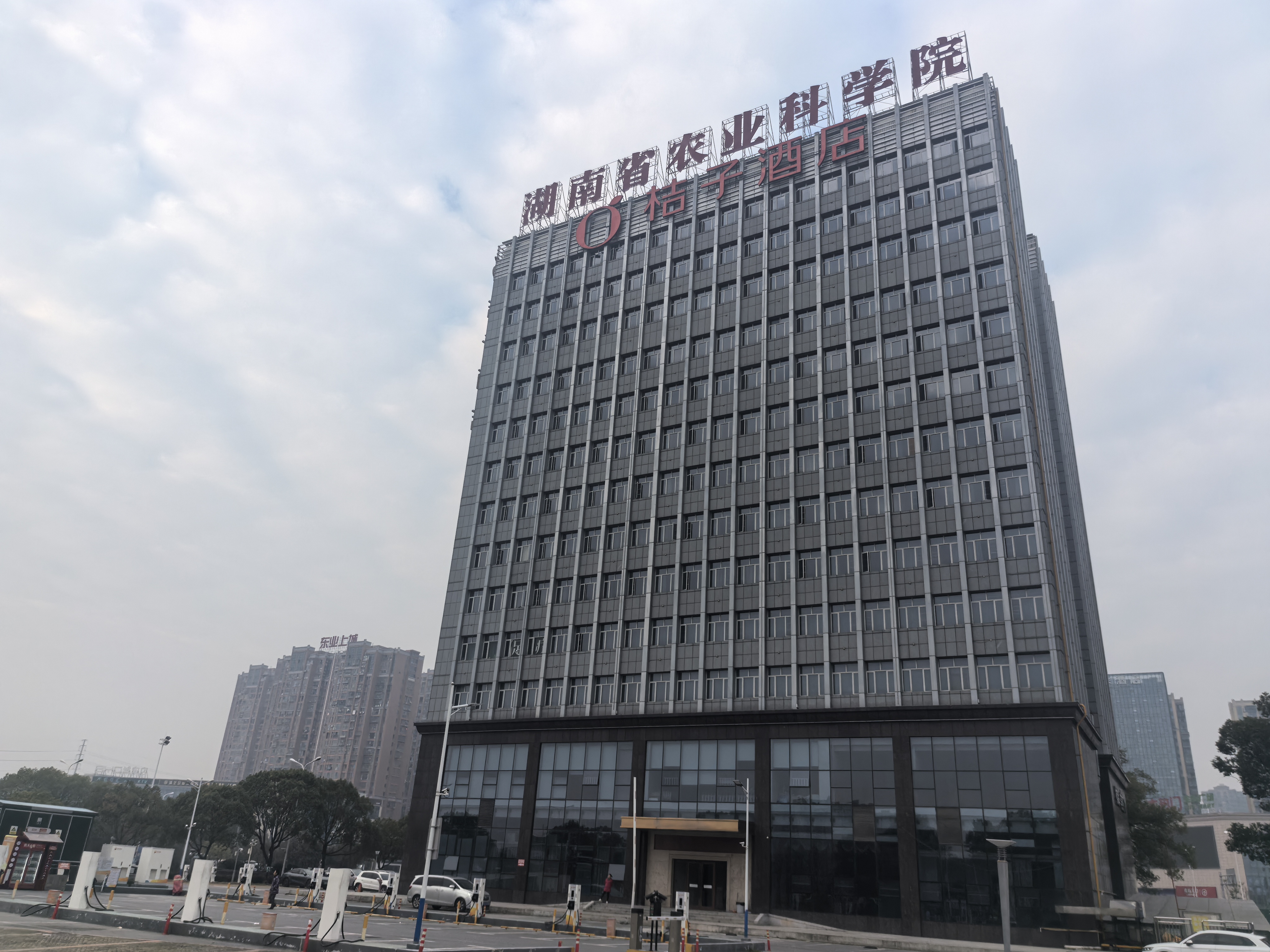 桔子长沙经济开发区农科院酒店