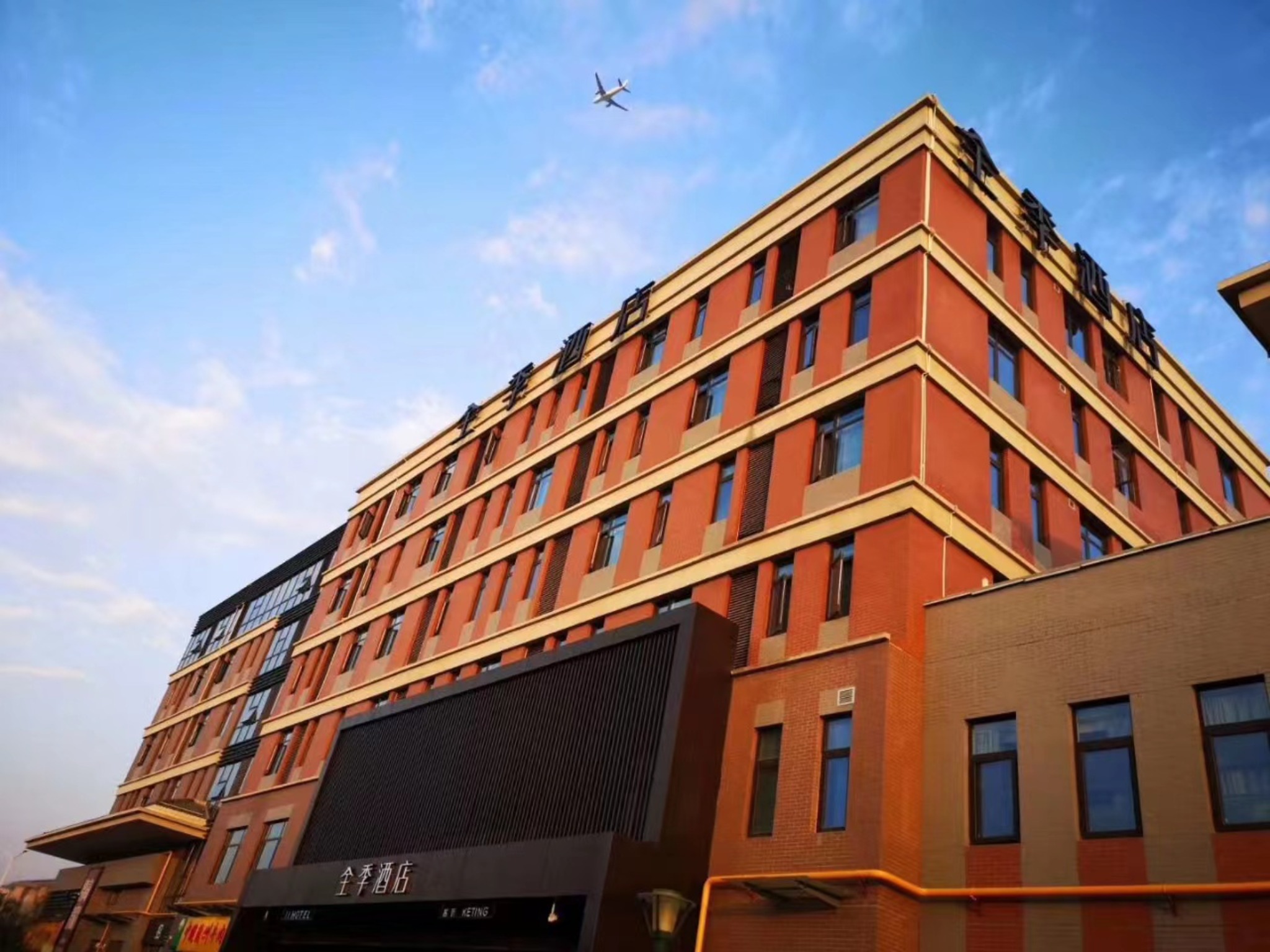 全季西安咸阳国际机场酒店