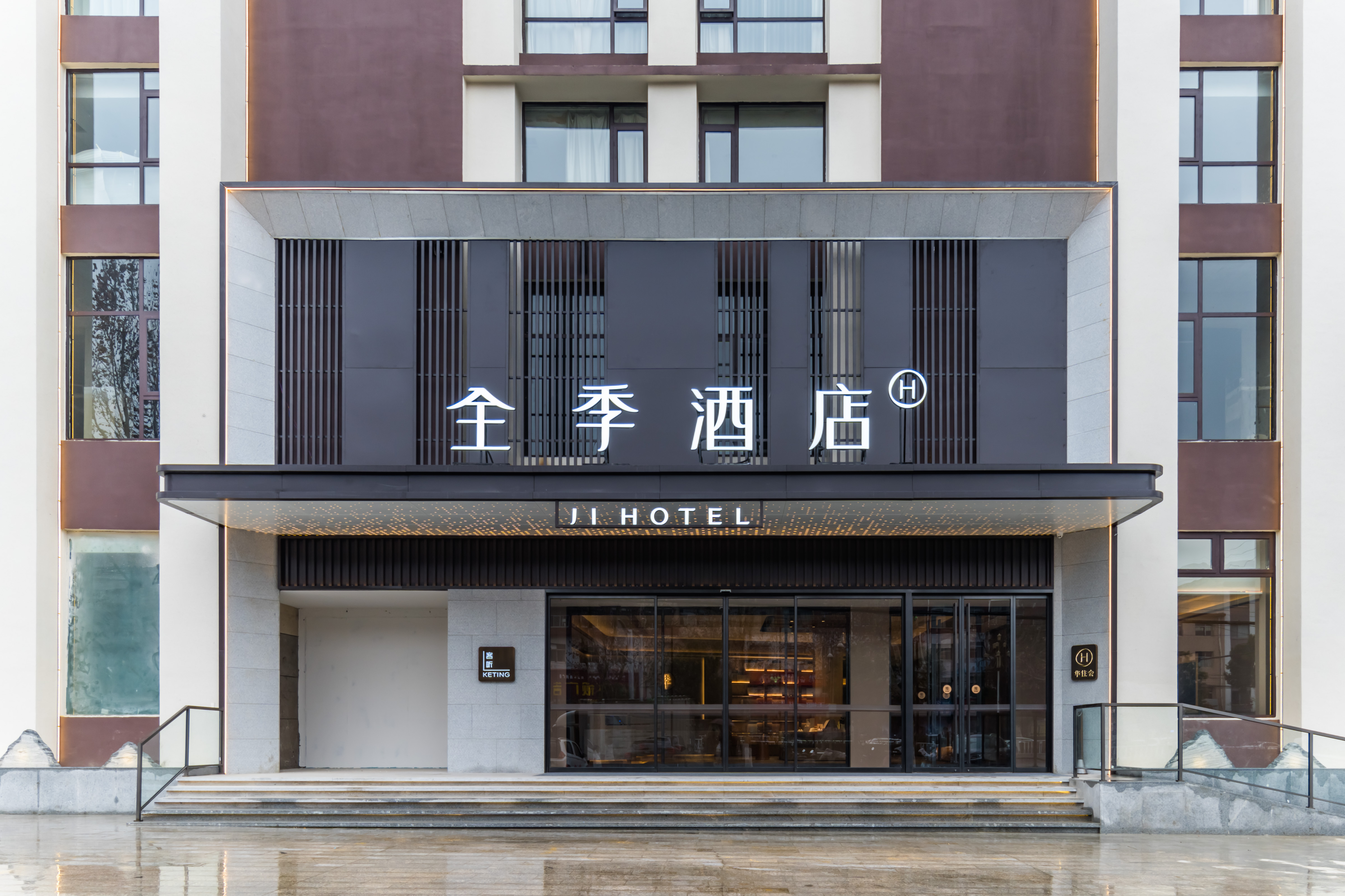 全季南阳西峡县酒店