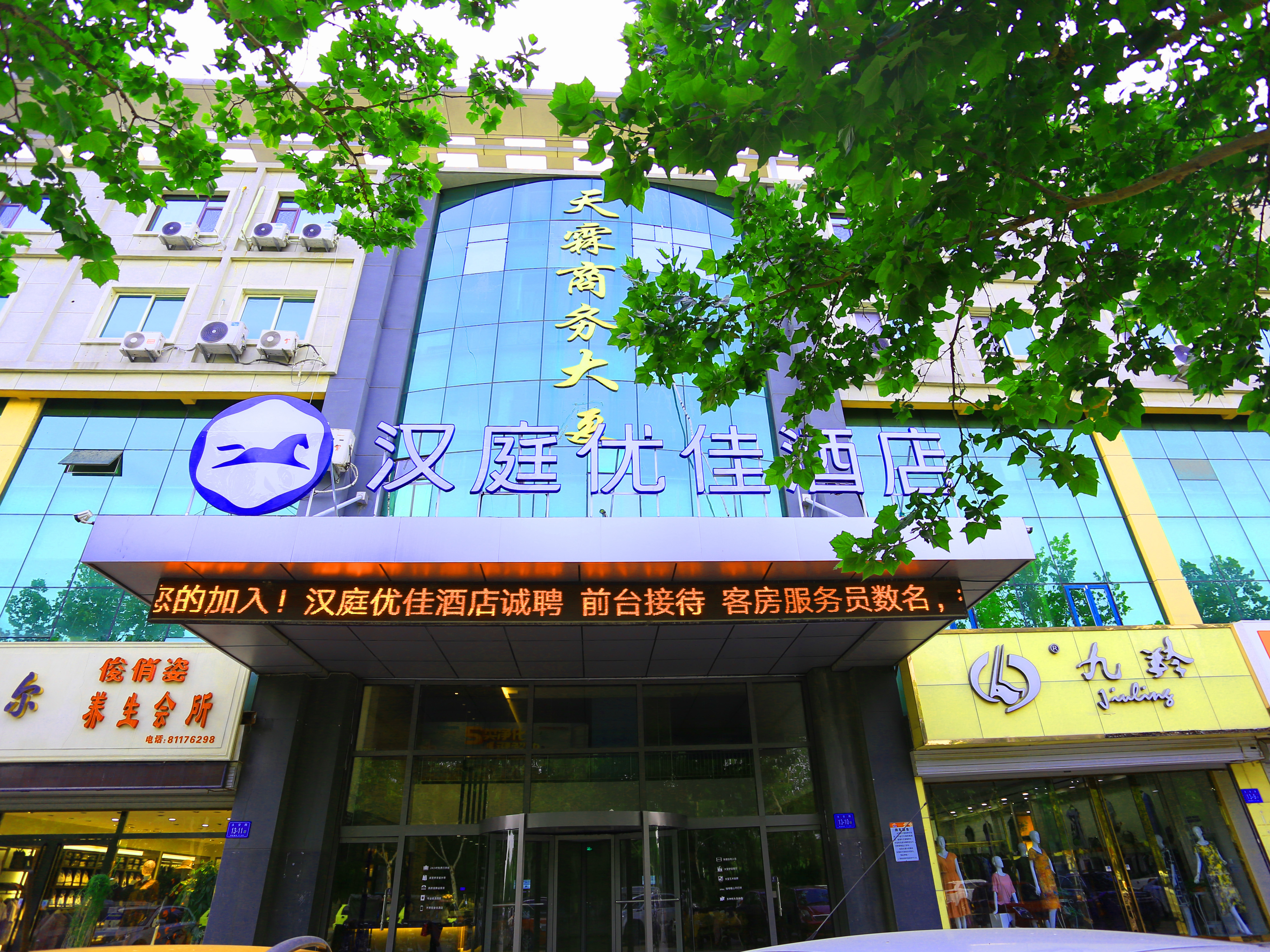 汉庭济南济阳济北公园酒店