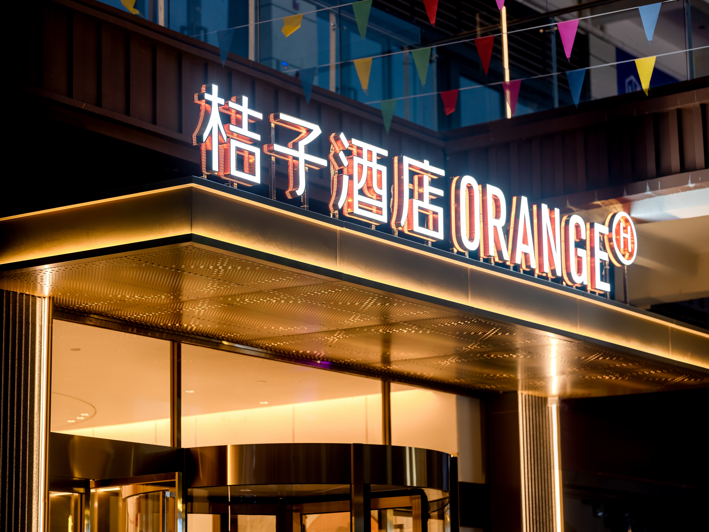 桔子西昌邛海17度海月里酒店