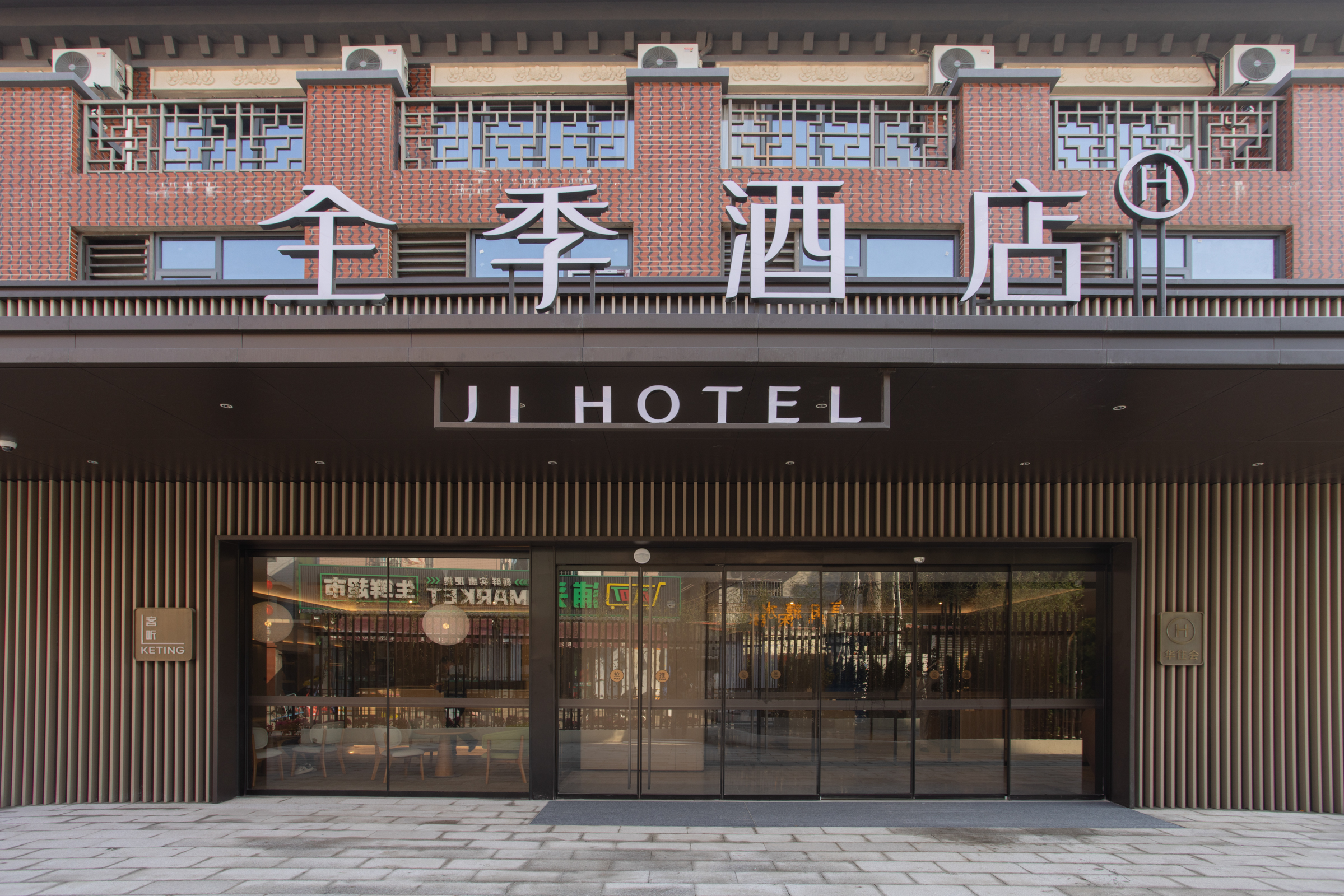 全季厦门方特滨海西大道酒店