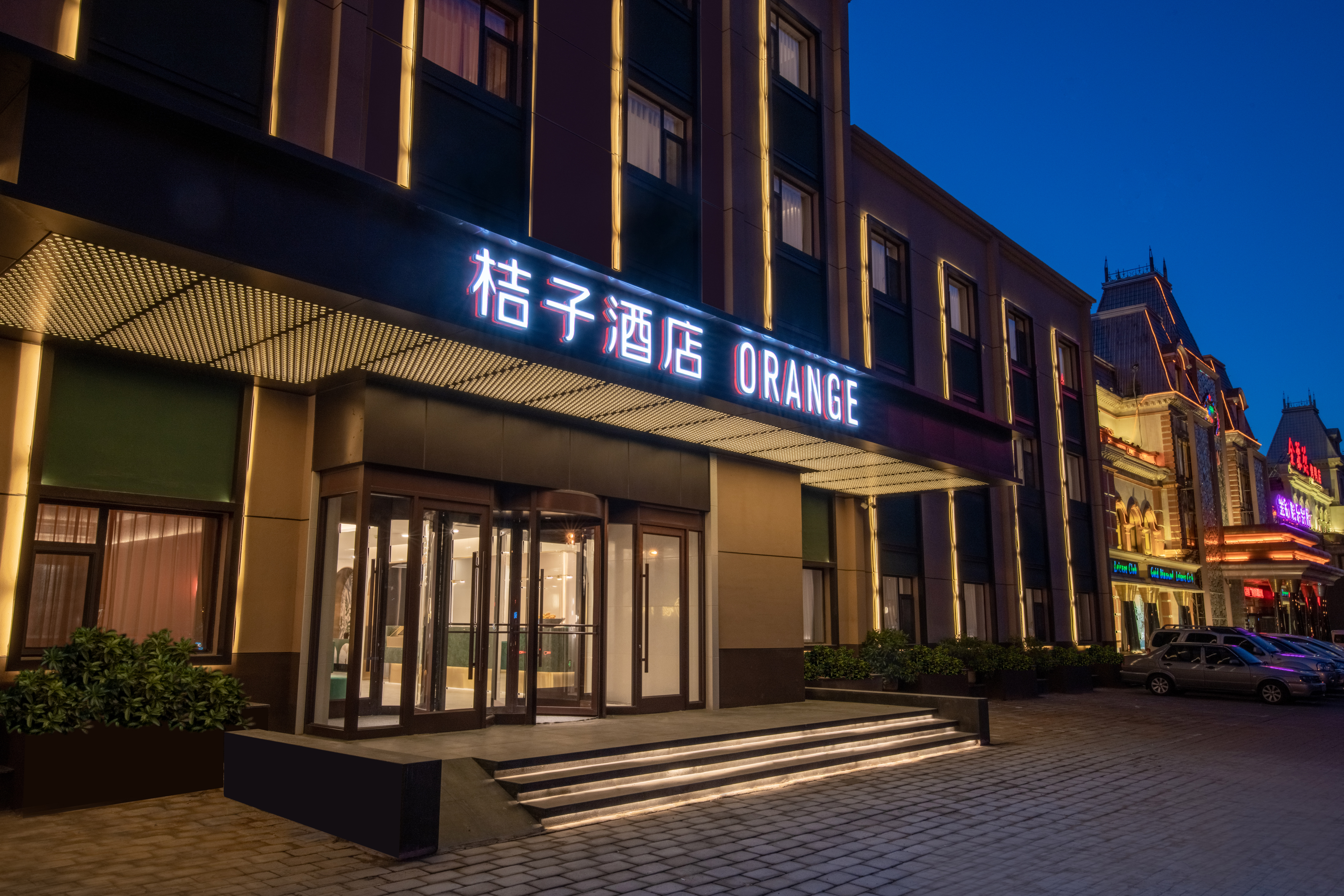 桔子锦州云飞南街酒店